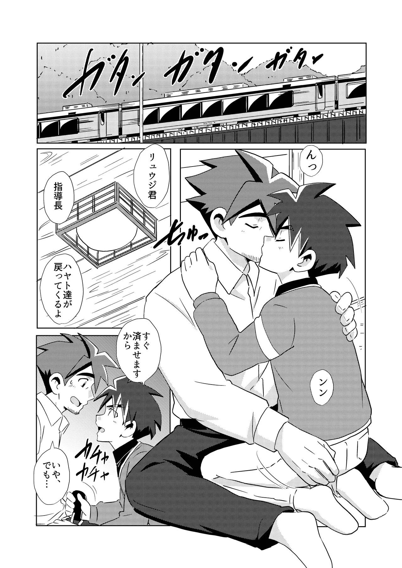 Switch Back - Page 9