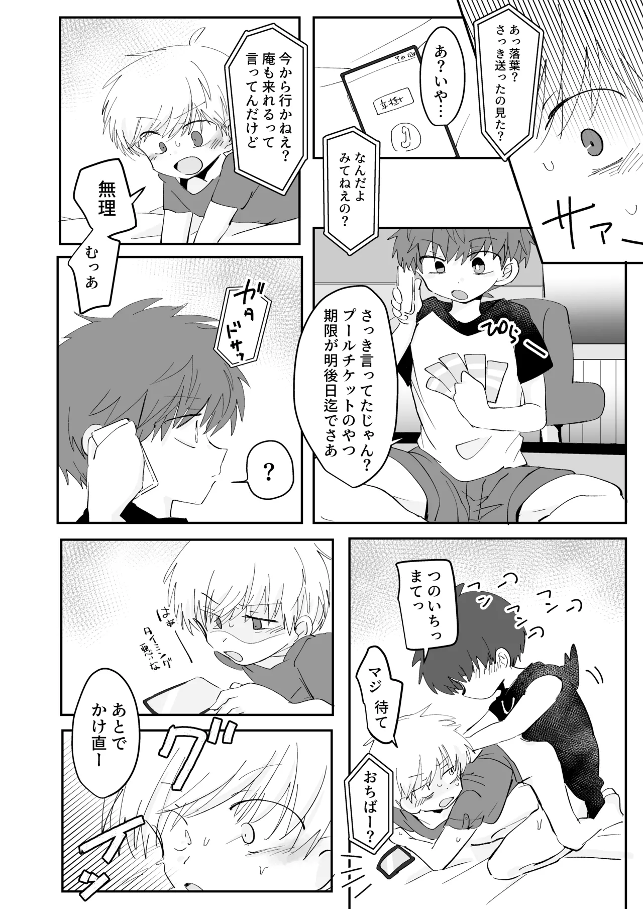 Hitsuuchi Silent - Page 15