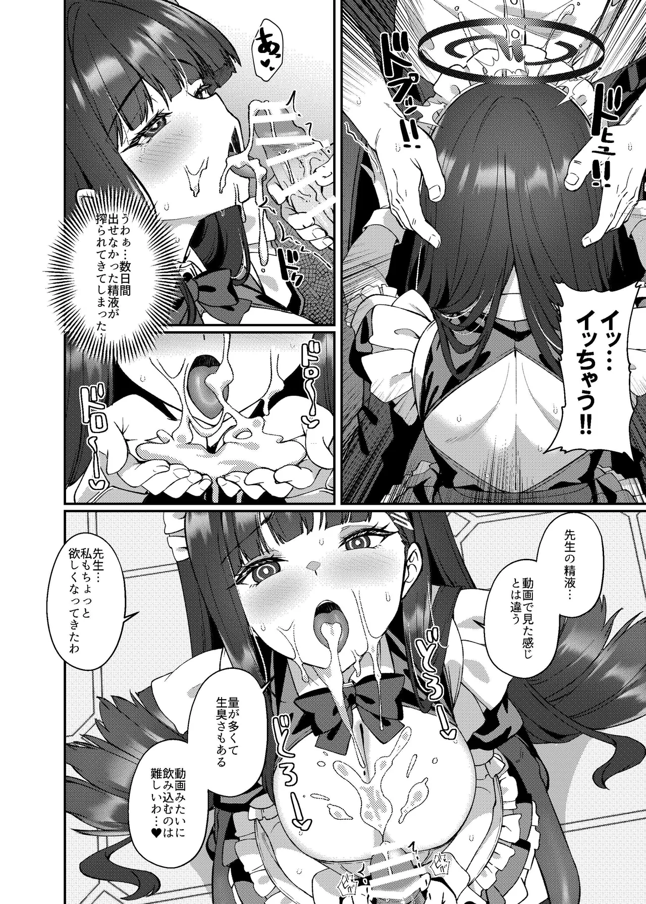 Maid Rio no Ichinichi - Page 11
