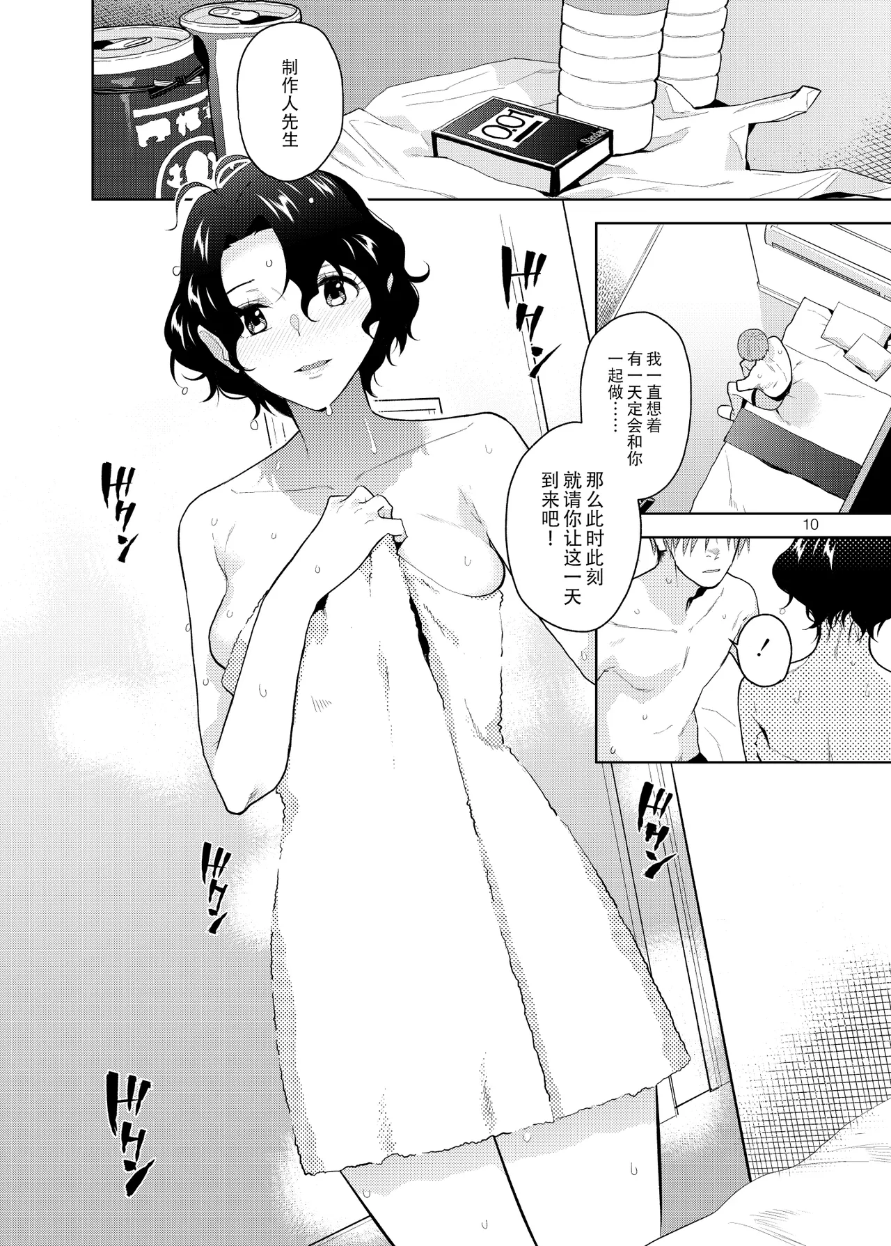 DRUNK ON YOU | 为你沉醉 page 12 featuring fuka toyokawa the idolmaster parody - big breasts sole female hentai manga - read online free