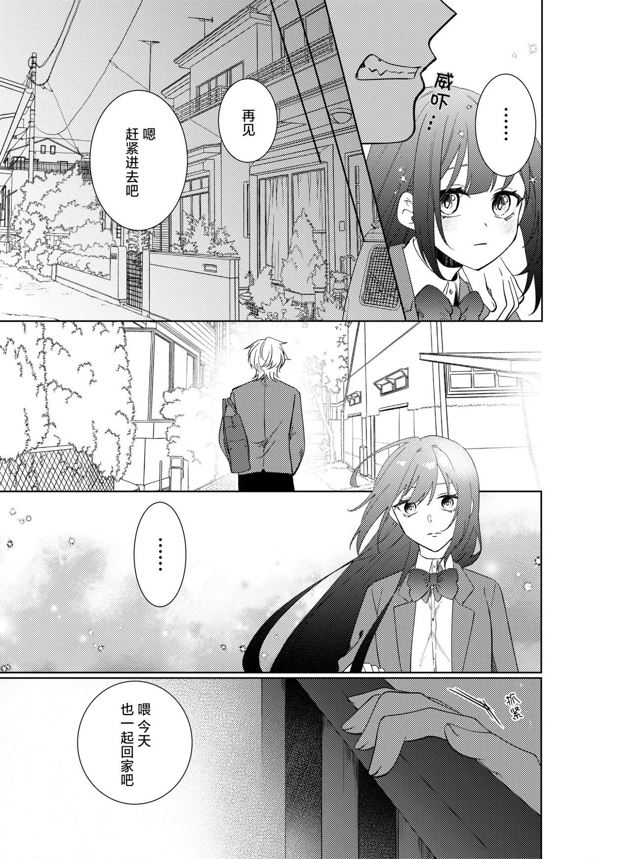 [Komikaru (teru (Akira) ichigen wa yame) ] watashi no saiko no oji-sama - osananajimi no kimi to shiawase ni naru made - | 我最亲爱的王子大人 -和竹马幸福地生活下去- [Chinese] [莉赛特汉化组] - Page 11