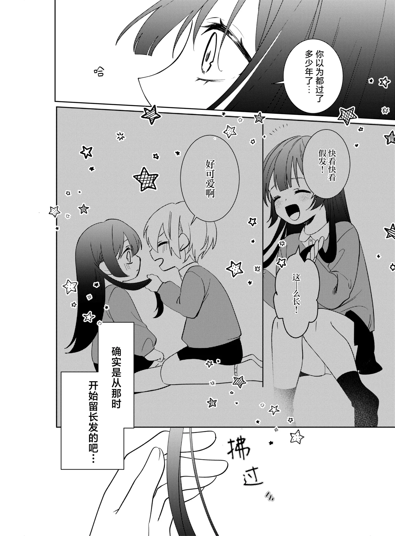 [Komikaru (teru (Akira) ichigen wa yame) ] watashi no saiko no oji-sama - osananajimi no kimi to shiawase ni naru made - | 我最亲爱的王子大人 -和竹马幸福地生活下去- [Chinese] [莉赛特汉化组] - Page 16