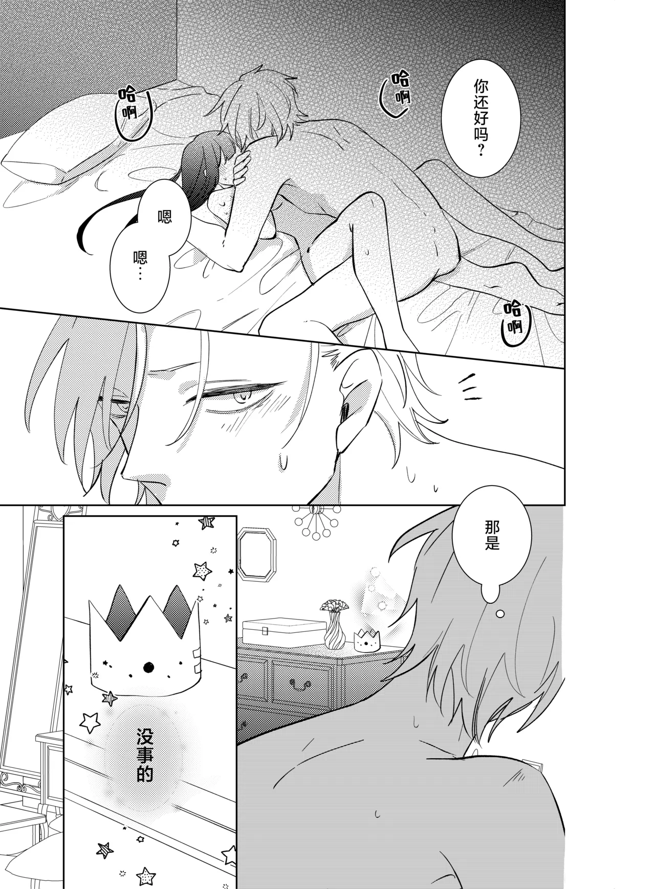 [Komikaru (teru (Akira) ichigen wa yame) ] watashi no saiko no oji-sama - osananajimi no kimi to shiawase ni naru made - | 我最亲爱的王子大人 -和竹马幸福地生活下去- [Chinese] [莉赛特汉化组] - Page 39