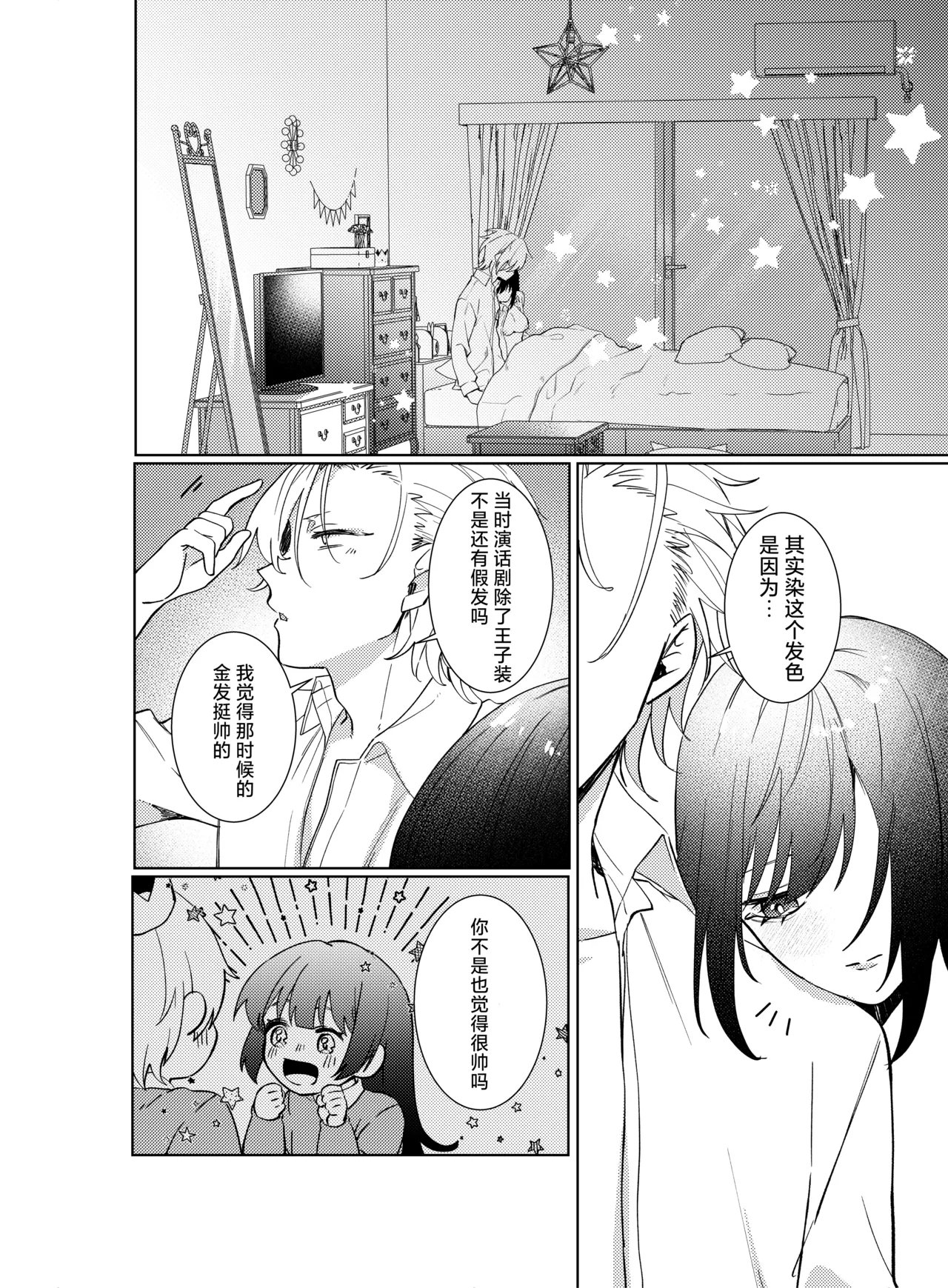 [Komikaru (teru (Akira) ichigen wa yame) ] watashi no saiko no oji-sama - osananajimi no kimi to shiawase ni naru made - | 我最亲爱的王子大人 -和竹马幸福地生活下去- [Chinese] [莉赛特汉化组] - Page 55