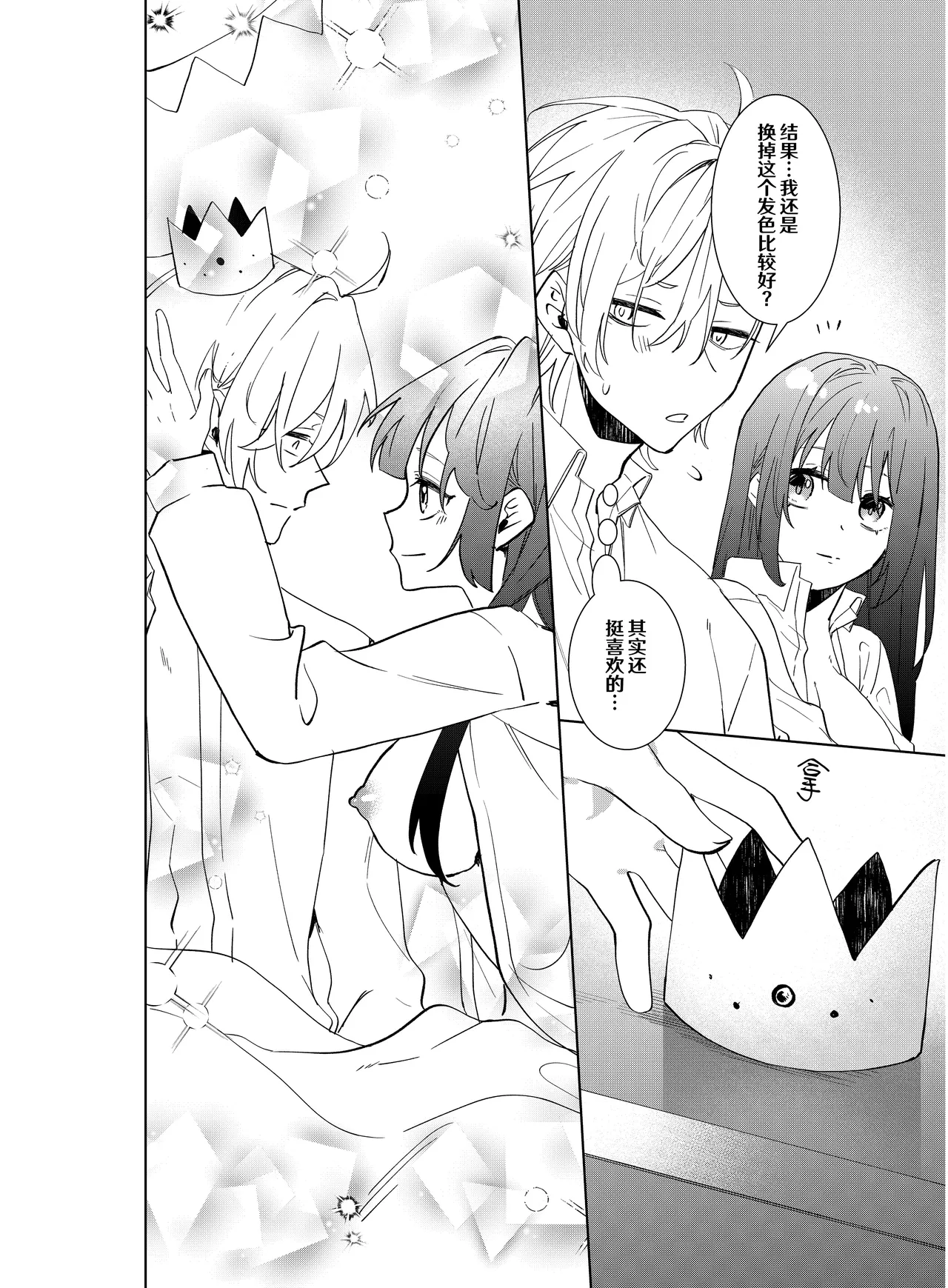 [Komikaru (teru (Akira) ichigen wa yame) ] watashi no saiko no oji-sama - osananajimi no kimi to shiawase ni naru made - | 我最亲爱的王子大人 -和竹马幸福地生活下去- [Chinese] [莉赛特汉化组] page 59 original parody - sole female sole male hentai manga - read online free