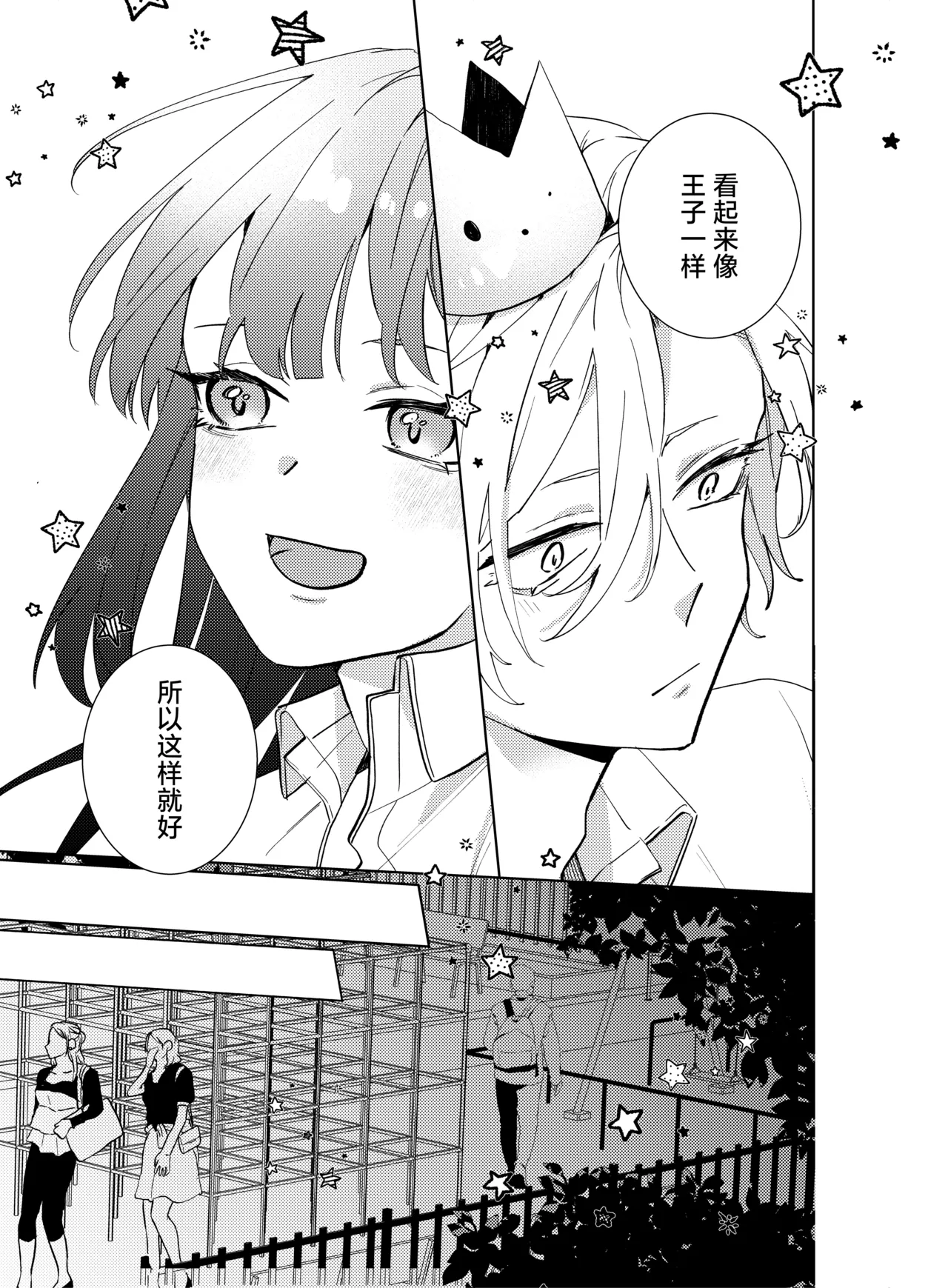 [Komikaru (teru (Akira) ichigen wa yame) ] watashi no saiko no oji-sama - osananajimi no kimi to shiawase ni naru made - | 我最亲爱的王子大人 -和竹马幸福地生活下去- [Chinese] [莉赛特汉化组] page 60 original parody - sole female sole male hentai manga - read online free