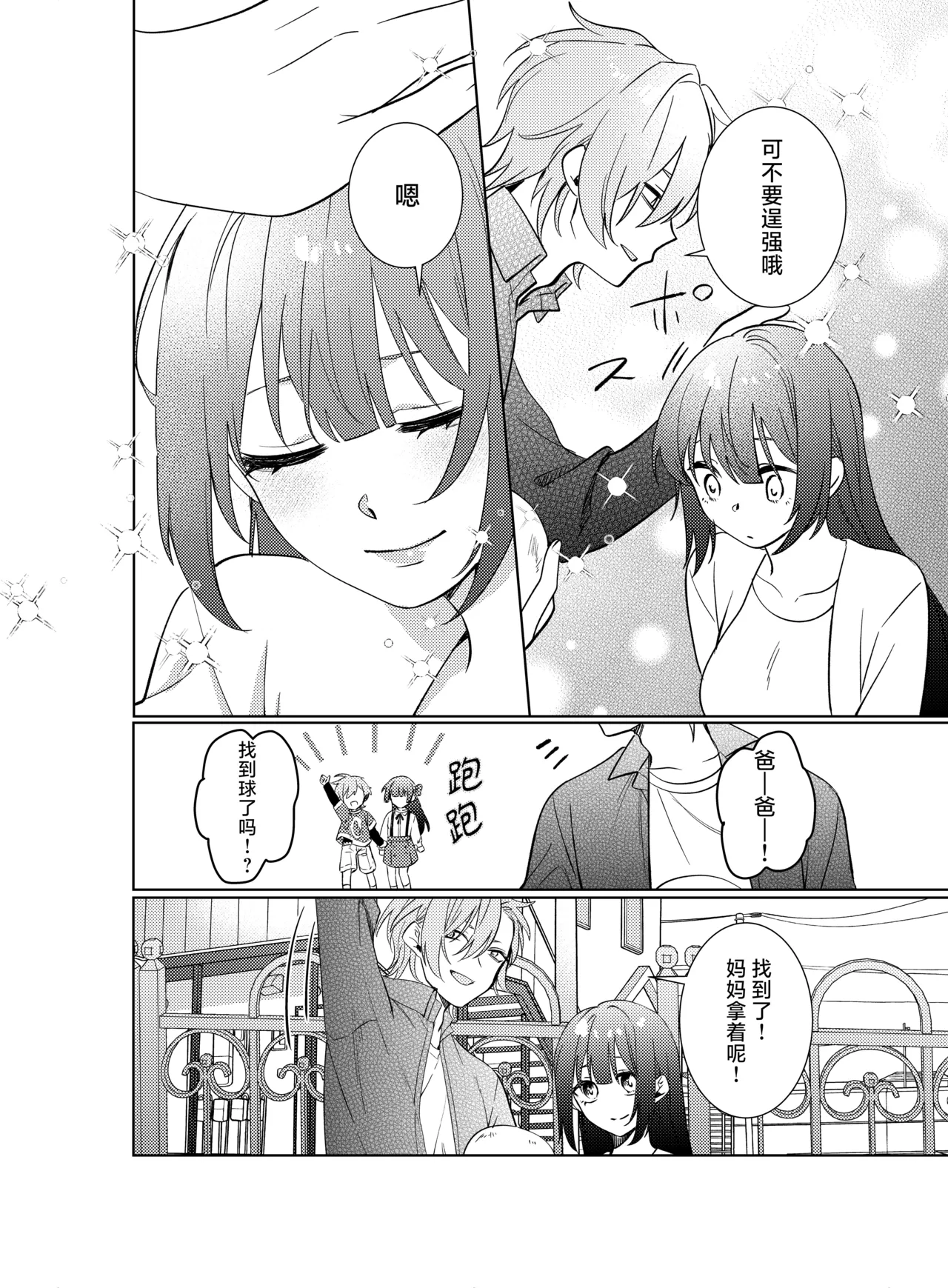 [Komikaru (teru (Akira) ichigen wa yame) ] watashi no saiko no oji-sama - osananajimi no kimi to shiawase ni naru made - | 我最亲爱的王子大人 -和竹马幸福地生活下去- [Chinese] [莉赛特汉化组] - Page 63