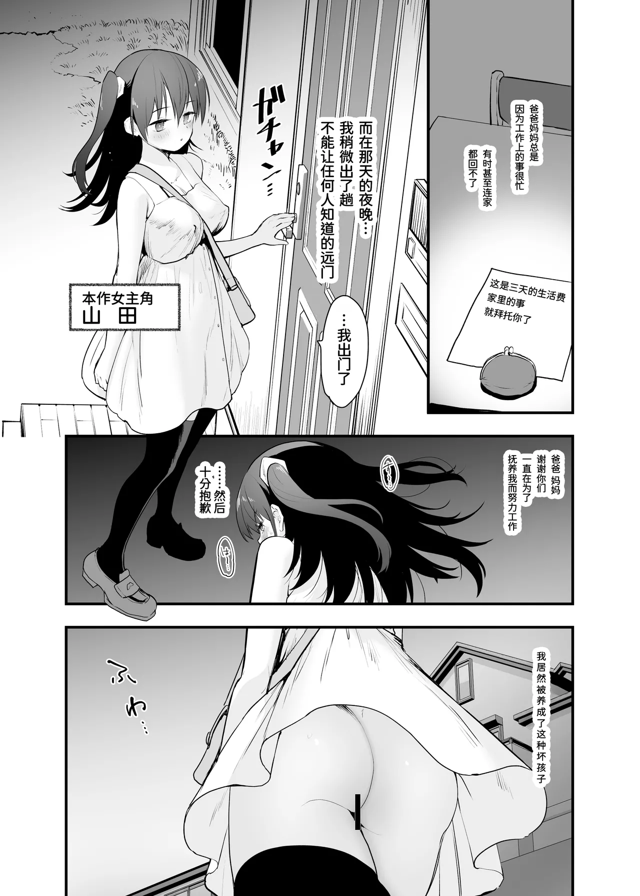 Doushite Yagai de Nugu to Koufun surun darou Yamada Fantasia Tousoku Hen | 为什么在野外露出时会感到兴奋呢 - Page 4