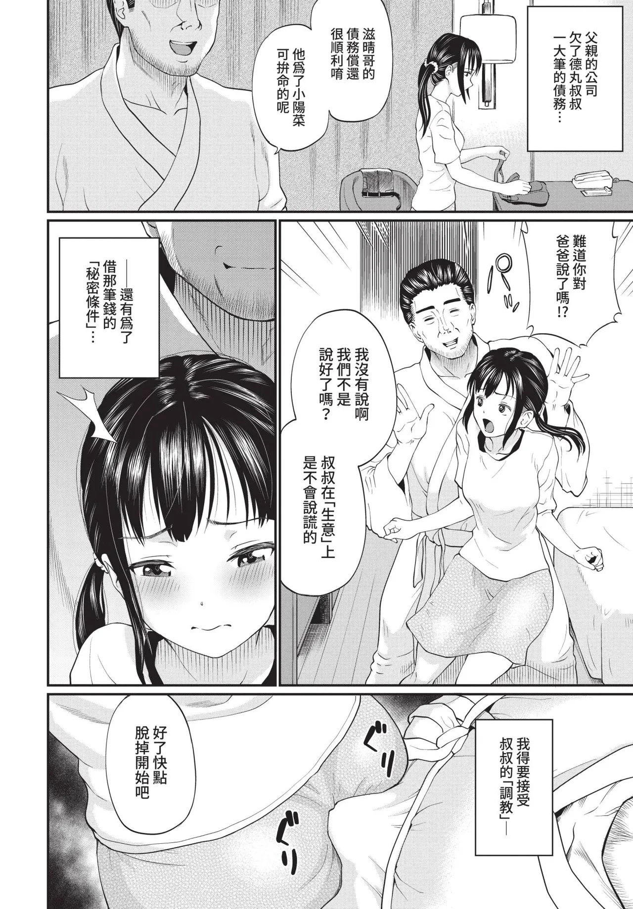 COMIC BAVEL 2021-02 page 236 - wings big breasts hentai manga - read online free