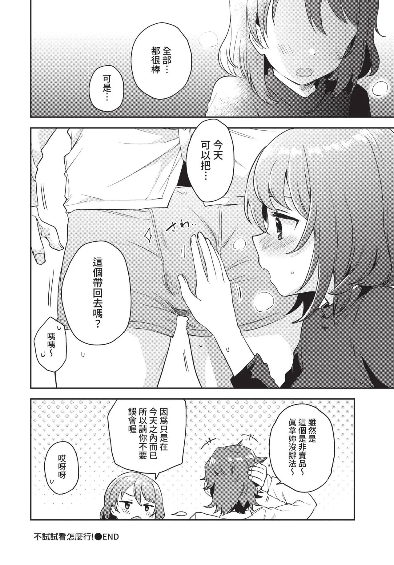 COMIC BAVEL 2021-02 page 294 - wings big breasts hentai manga - read online free