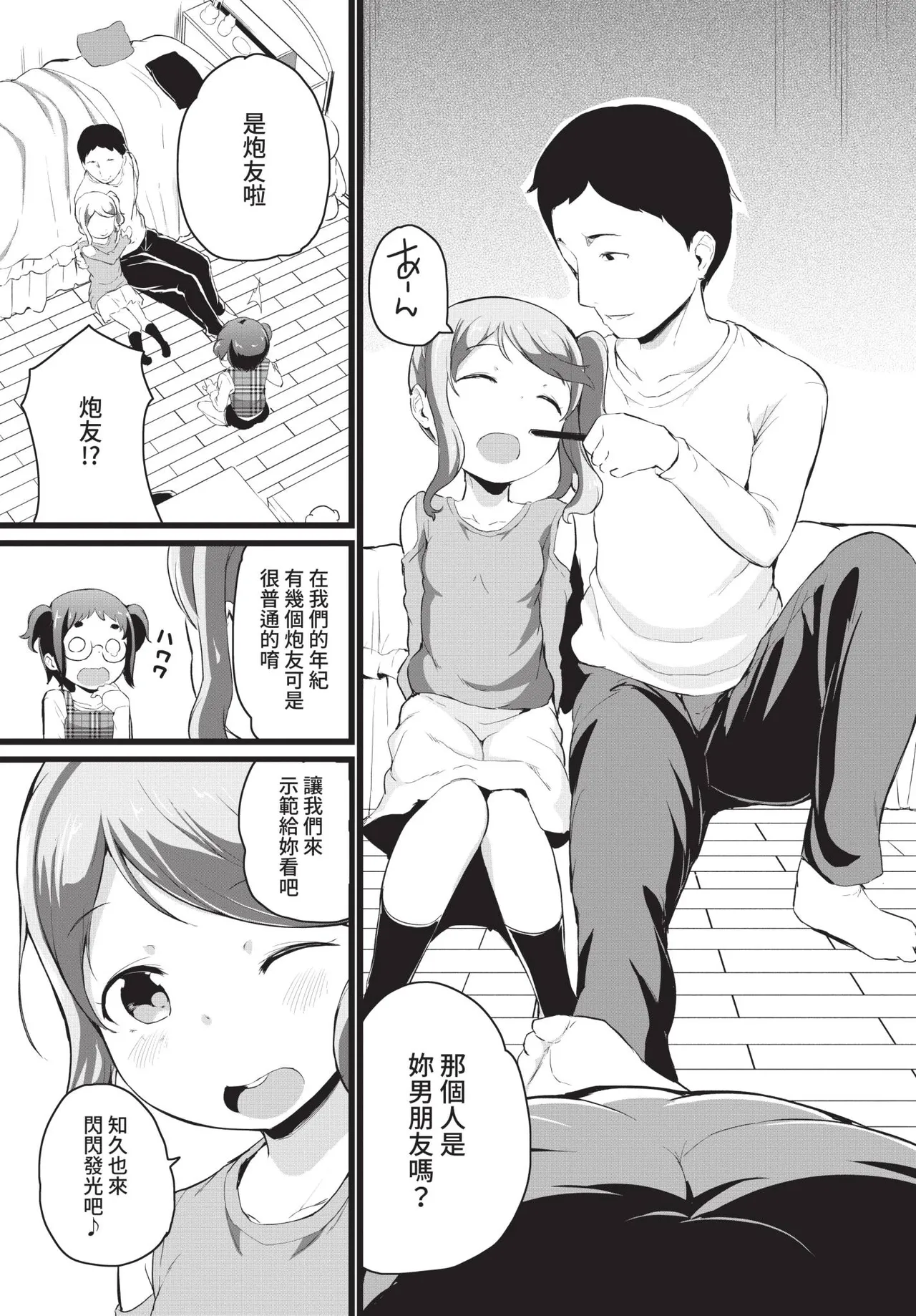 COMIC BAVEL 2021-02 page 317 - wings big breasts hentai manga - read online free