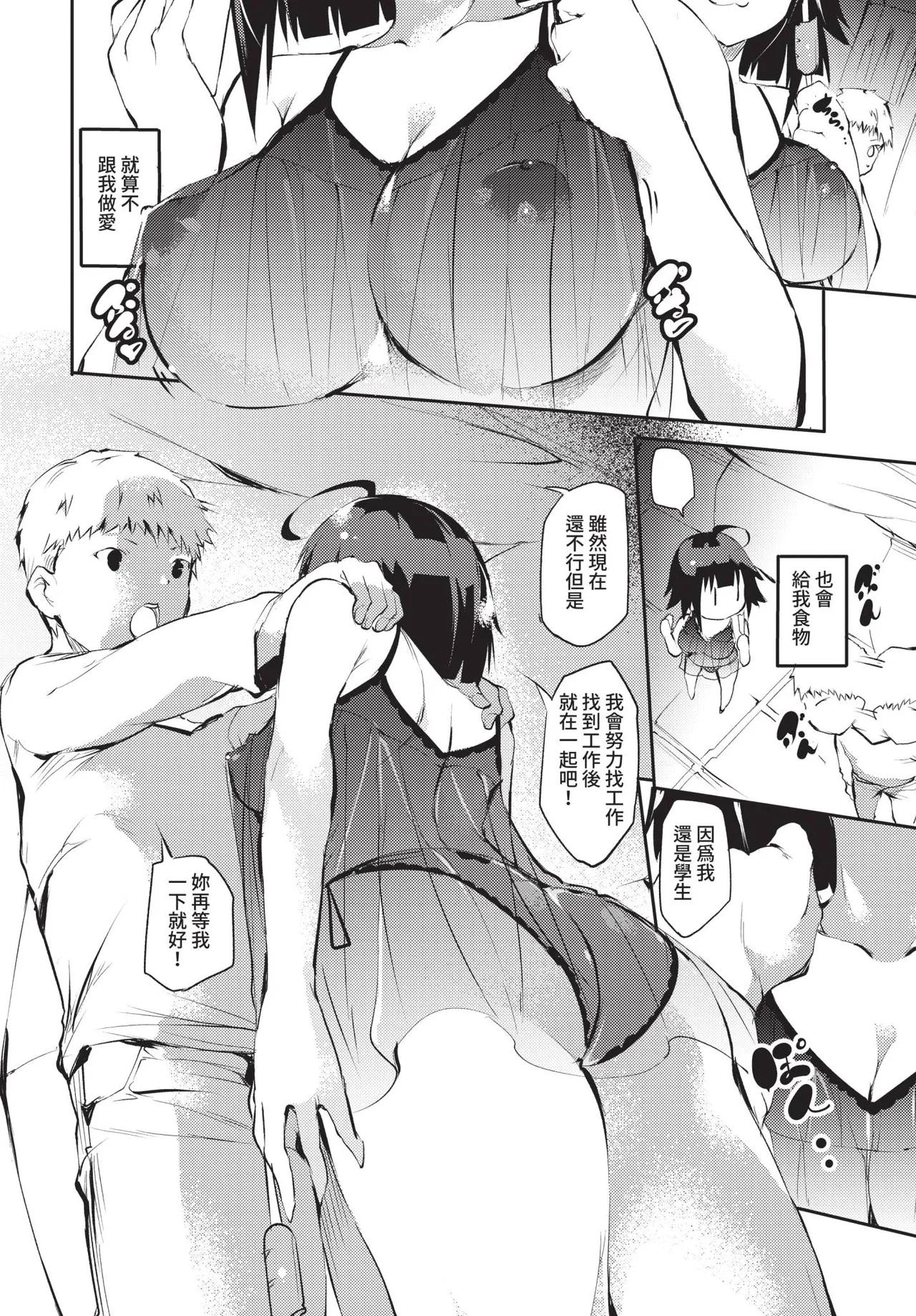 COMIC BAVEL 2021-02 page 338 - wings big breasts hentai manga - read online free