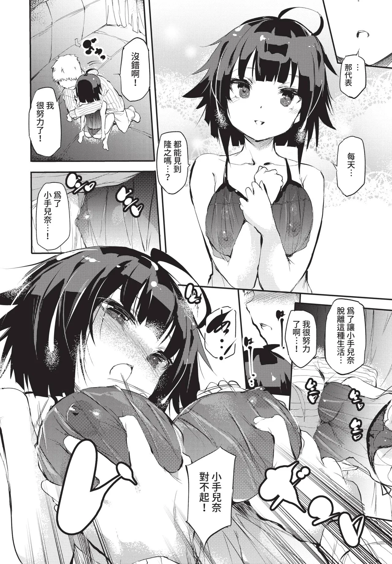 COMIC BAVEL 2021-02 page 344 - wings big breasts hentai manga - read online free