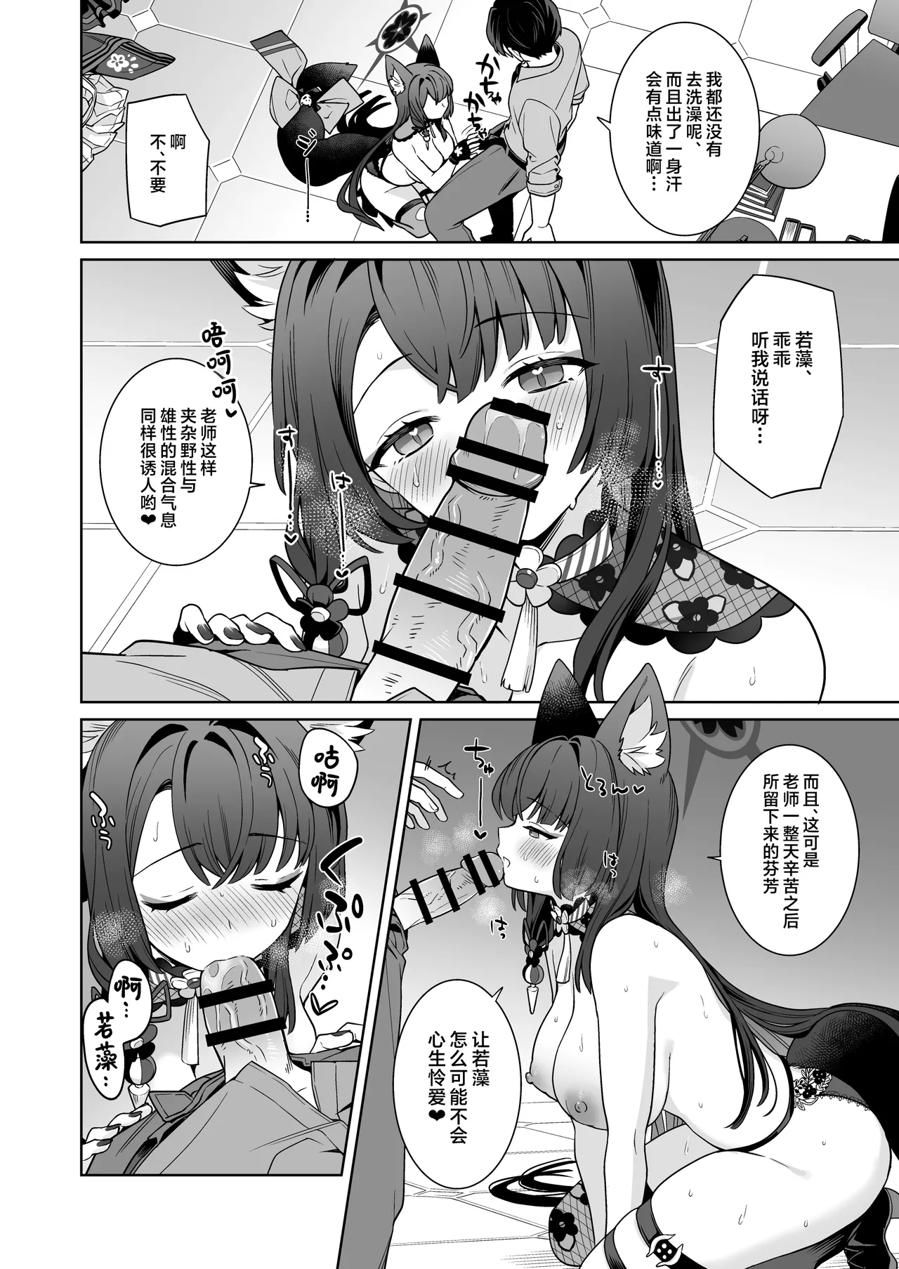 [NOMIYAGUMI (Ichinomiya)] Junjou ♥ Renjou Hatsujou Kitsune -4- | 纯情恋情发情狐 -4- (Blue Archive) [Chinese] [欶澜汉化组] [Digital] page 36 featuring sensei blue archive parody - big breasts multi-work series hentai manga - read online free