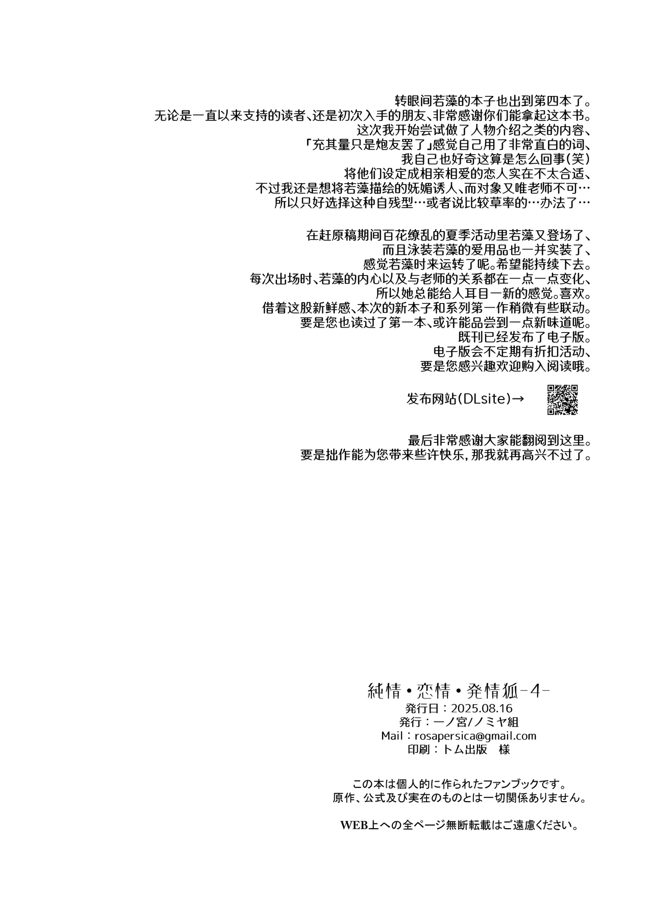 [NOMIYAGUMI (Ichinomiya)] Junjou ♥ Renjou Hatsujou Kitsune -4- | 纯情恋情发情狐 -4- (Blue Archive) [Chinese] [欶澜汉化组] [Digital] page 58 featuring sensei blue archive parody - big breasts multi-work series hentai manga - read online free