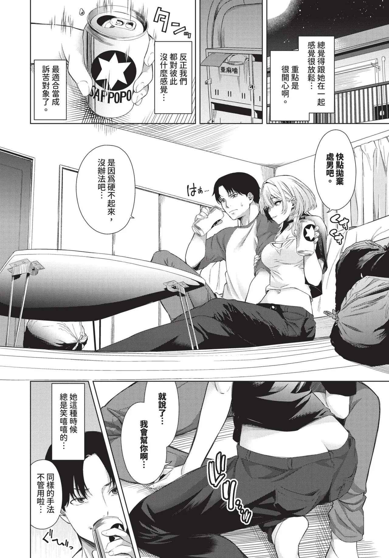 COMIC BAVEL 2025-10 page 106 - maid wings hentai manga - read online free