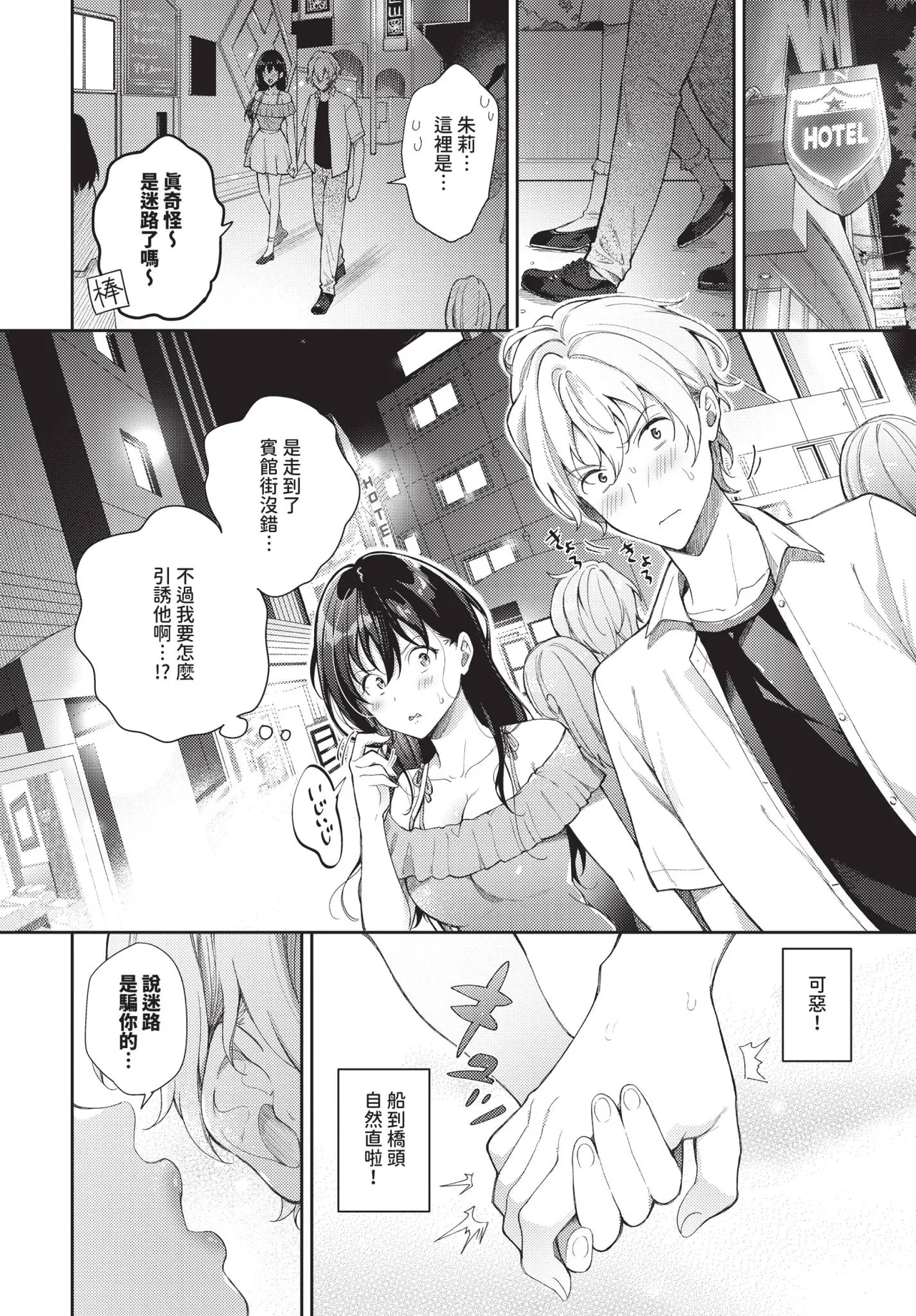 COMIC BAVEL 2025-10 page 204 - maid wings hentai manga - read online free