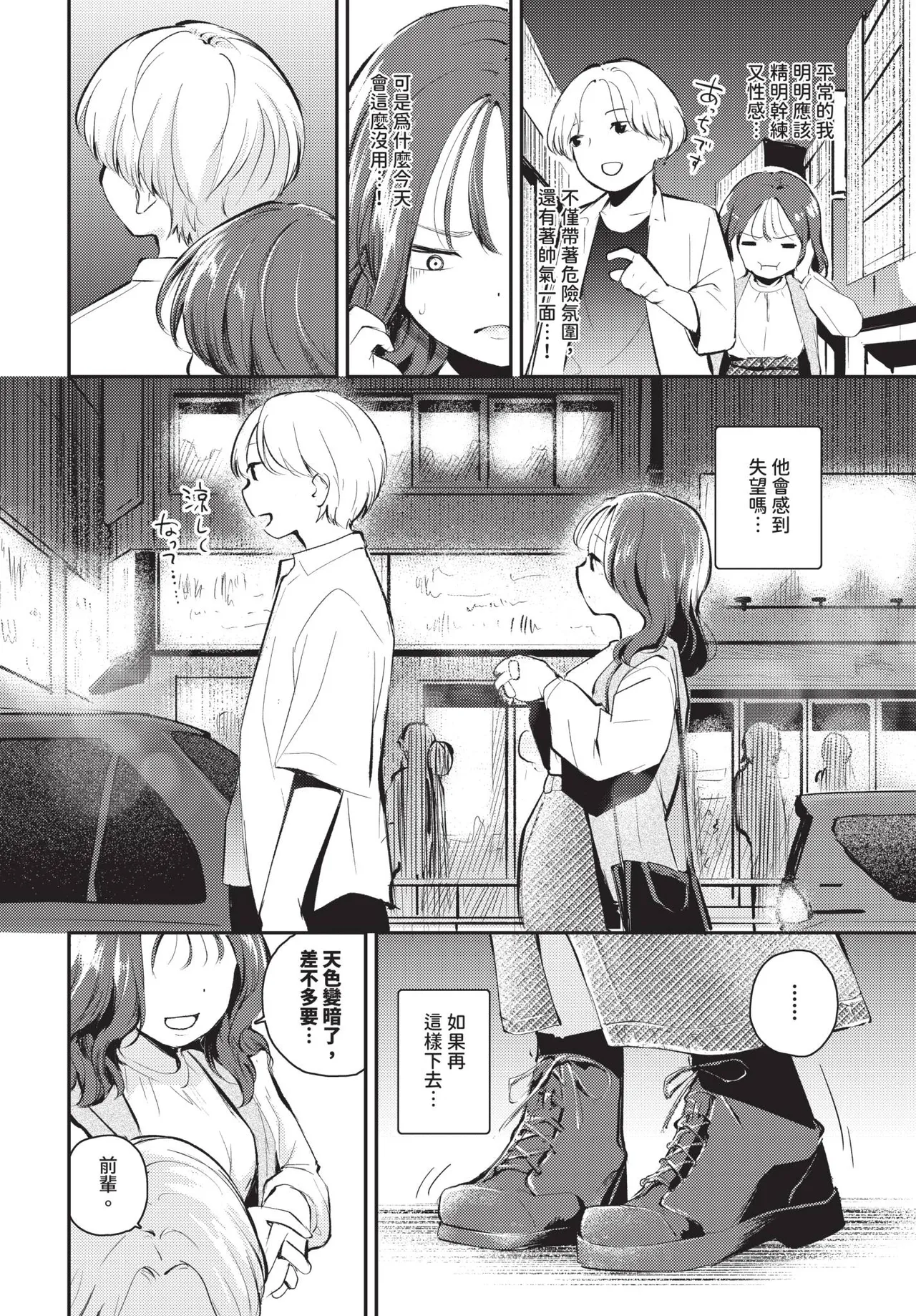 COMIC BAVEL 2025-10 page 254 - maid wings hentai manga - read online free