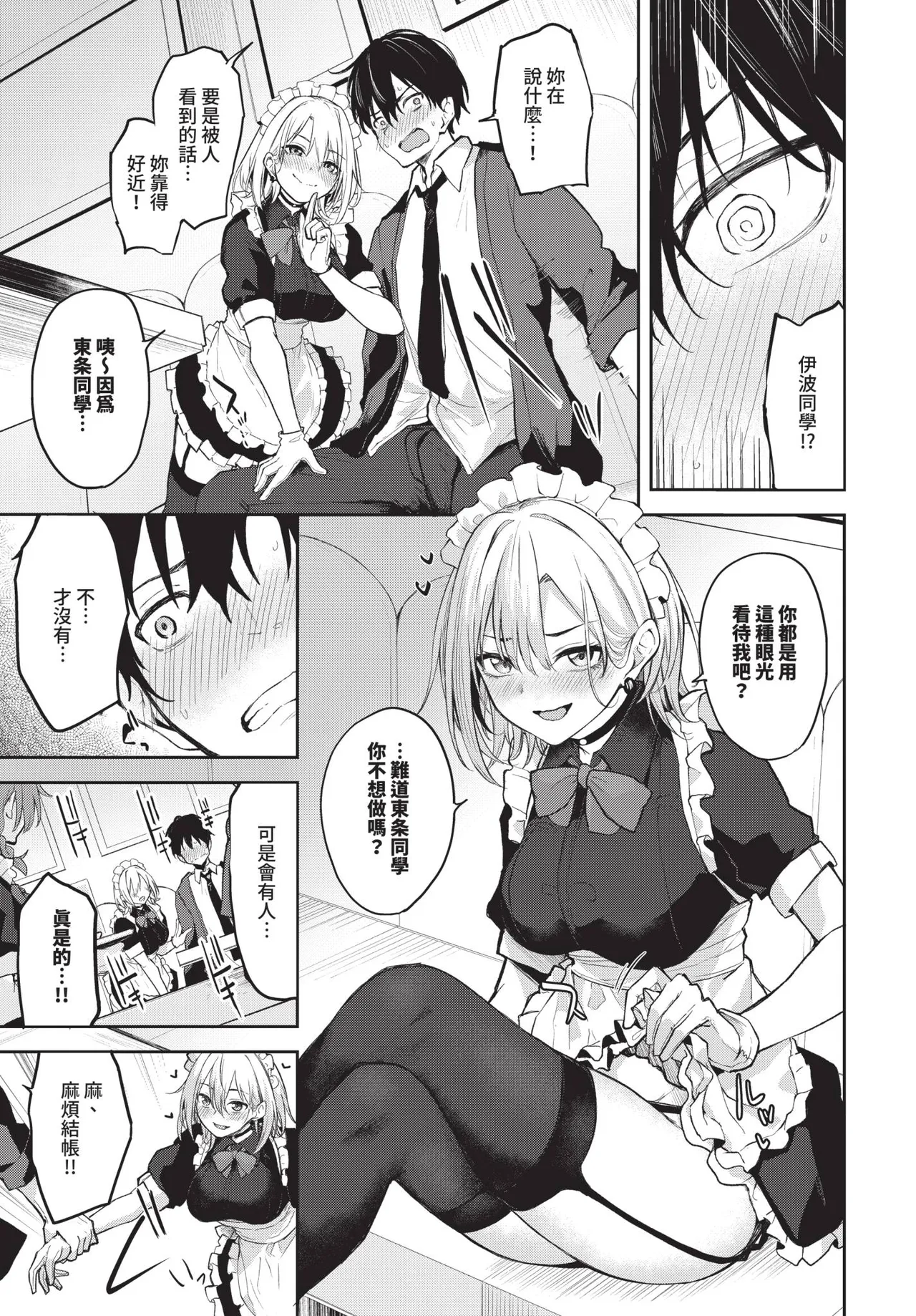 COMIC BAVEL 2025-10 page 293 - maid wings hentai manga - read online free