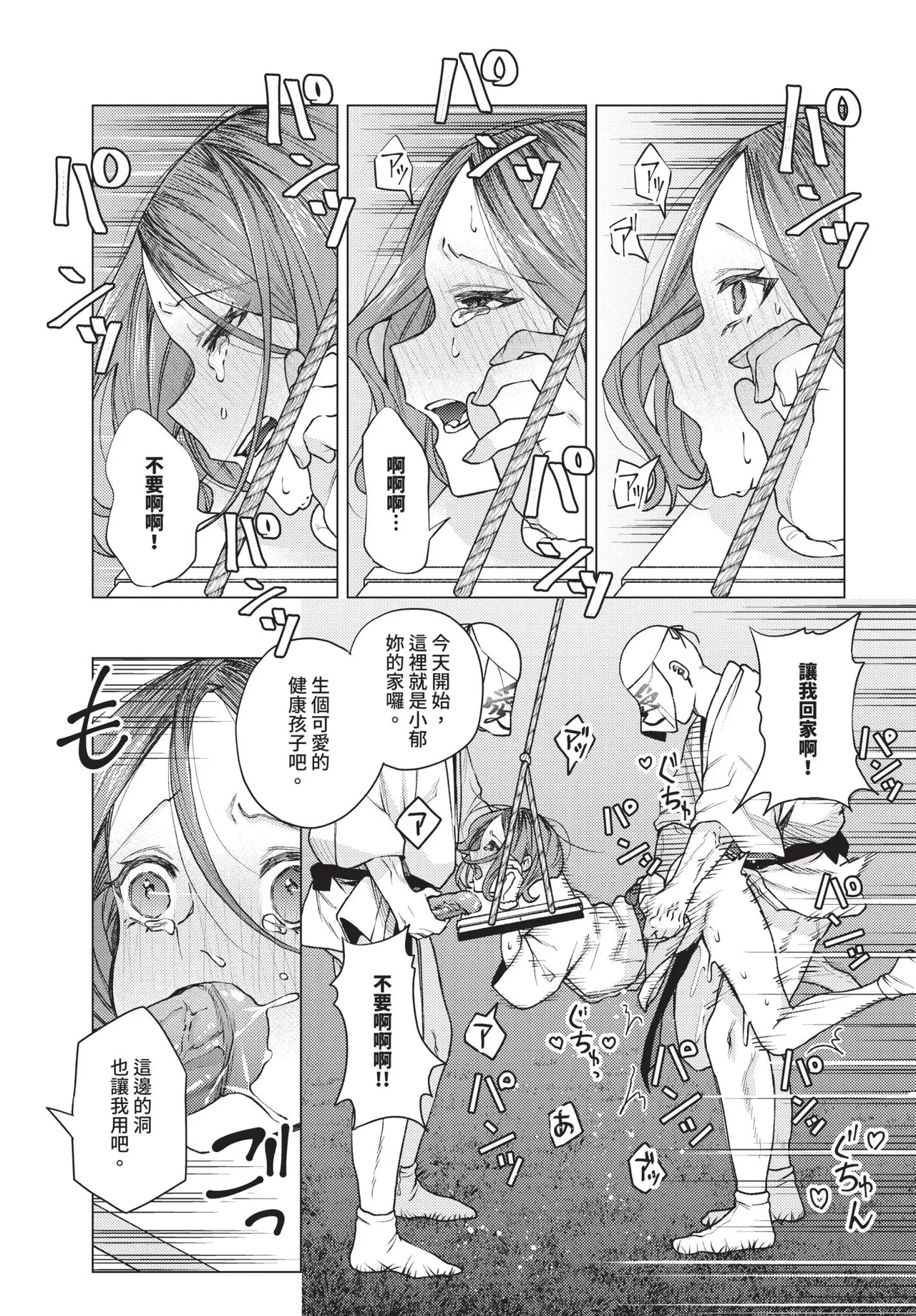 COMIC BAVEL 2025-10 page 345 - maid wings hentai manga - read online free
