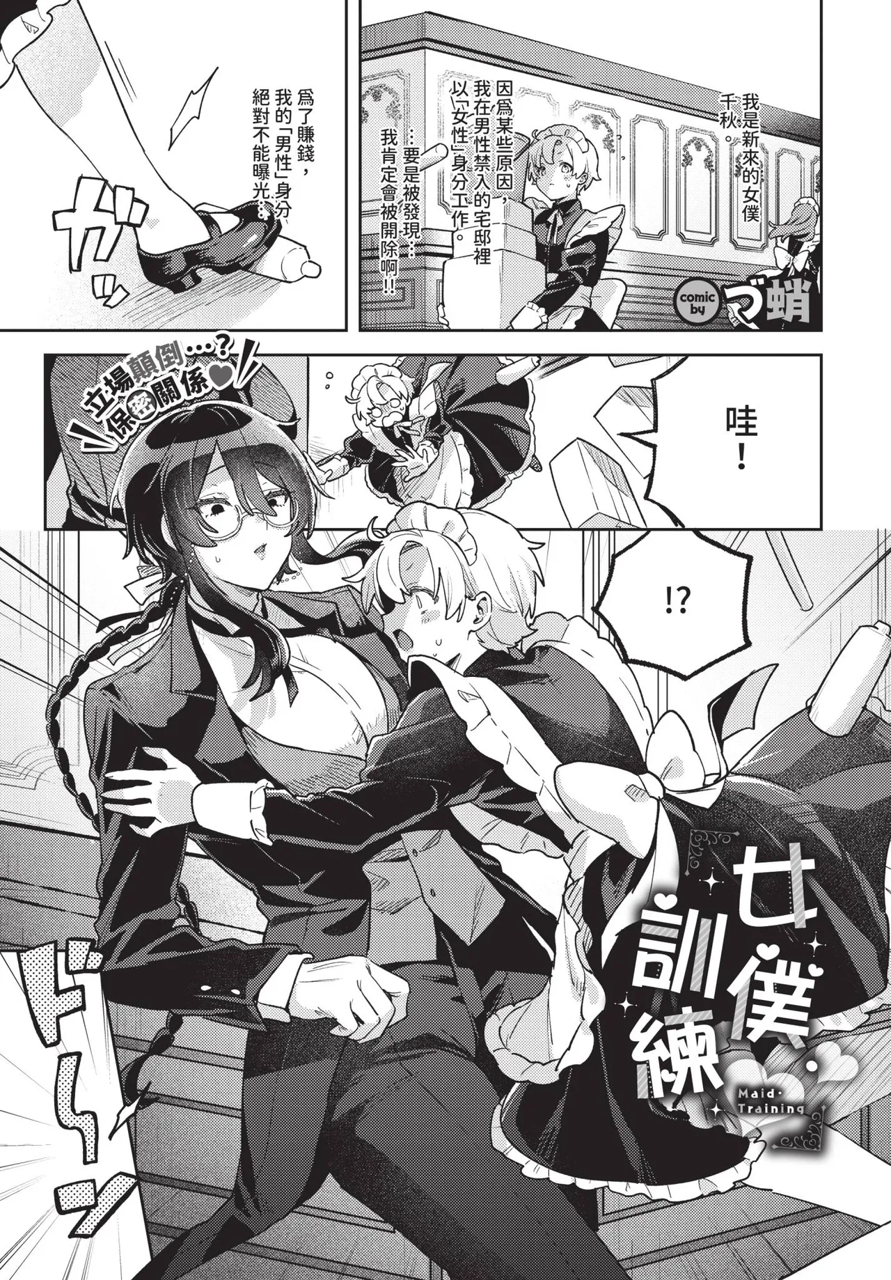 COMIC BAVEL 2025-10 page 369 - maid wings hentai manga - read online free