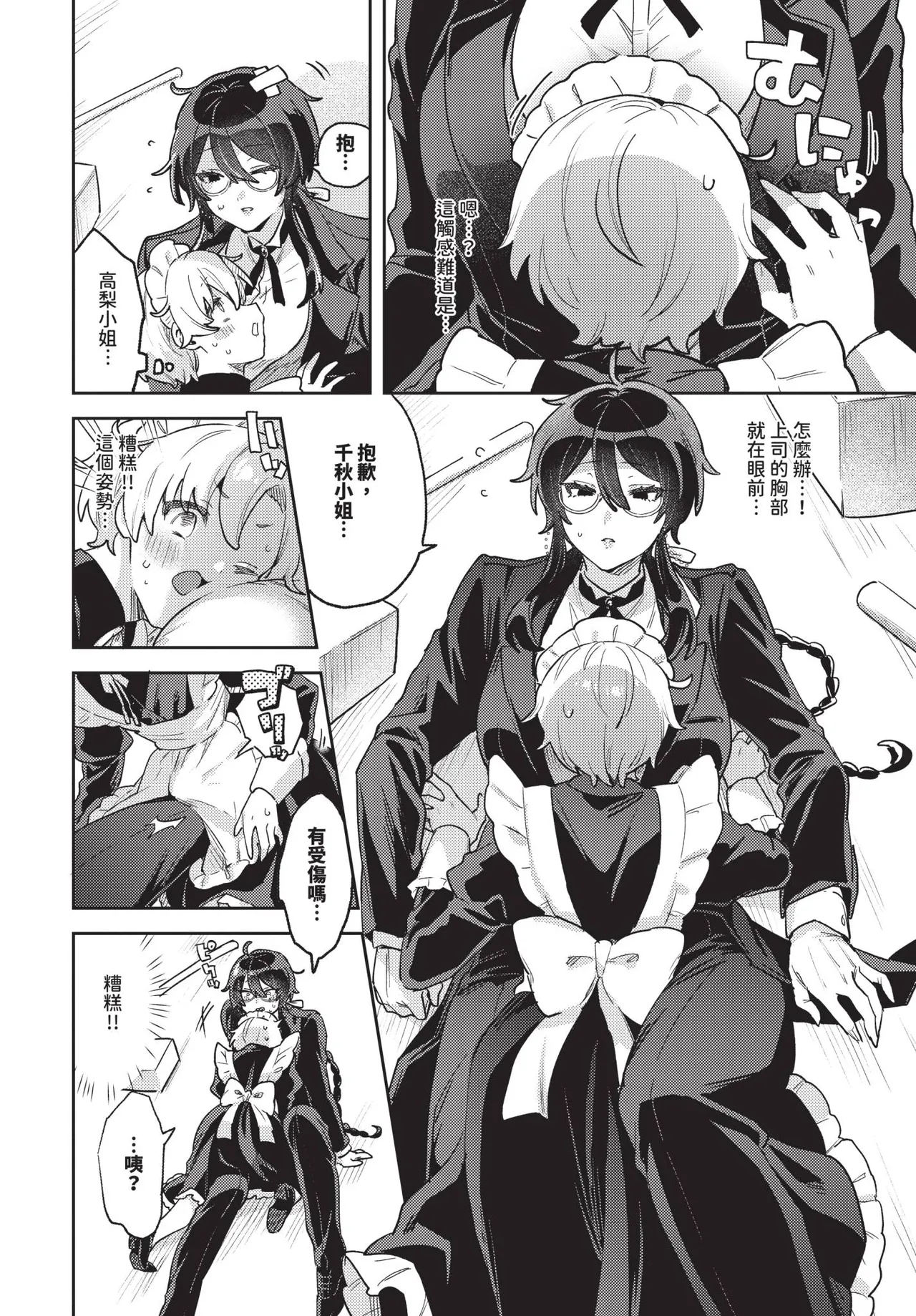 COMIC BAVEL 2025-10 page 370 - maid wings hentai manga - read online free