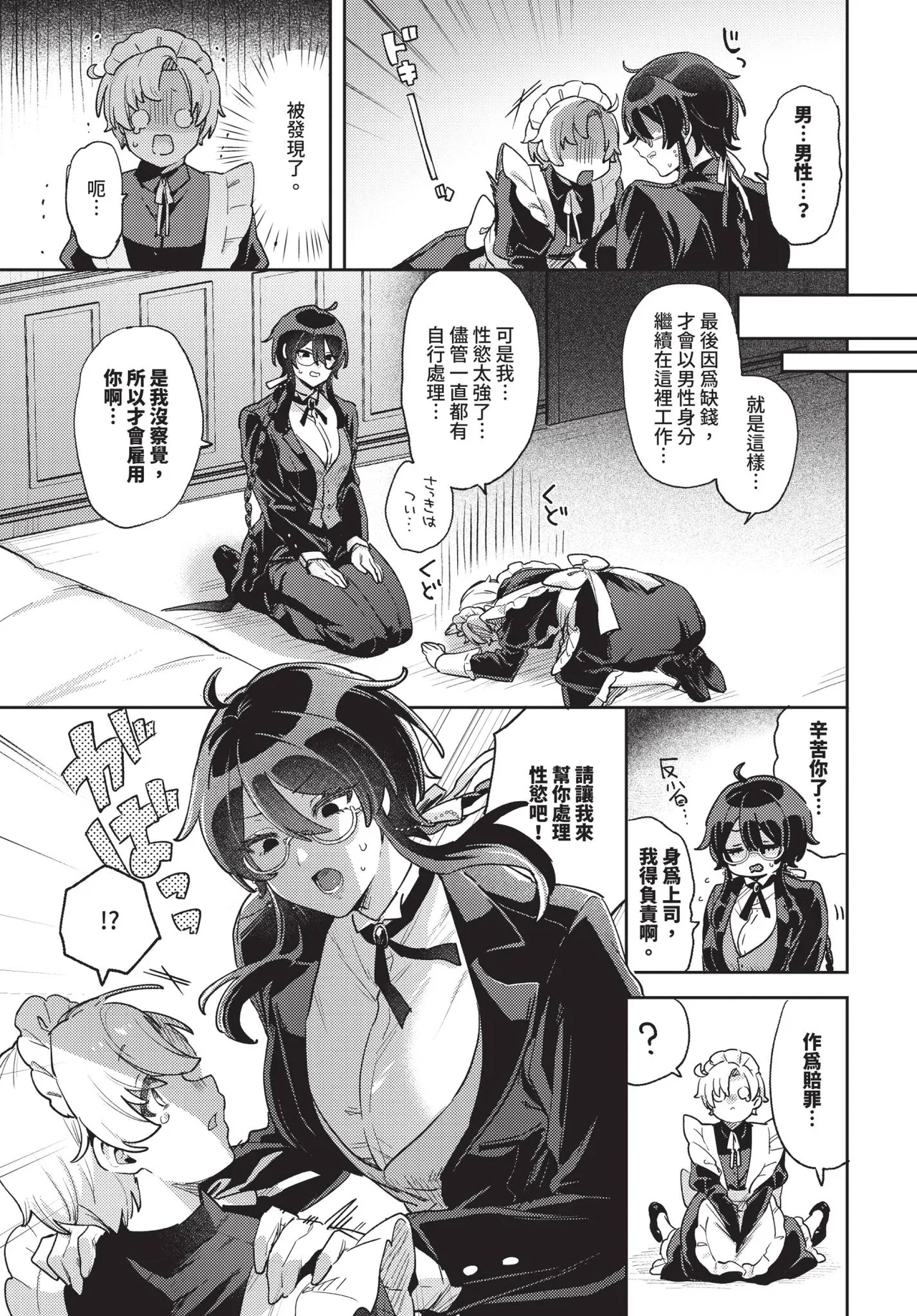 COMIC BAVEL 2025-10 page 371 - maid wings hentai manga - read online free