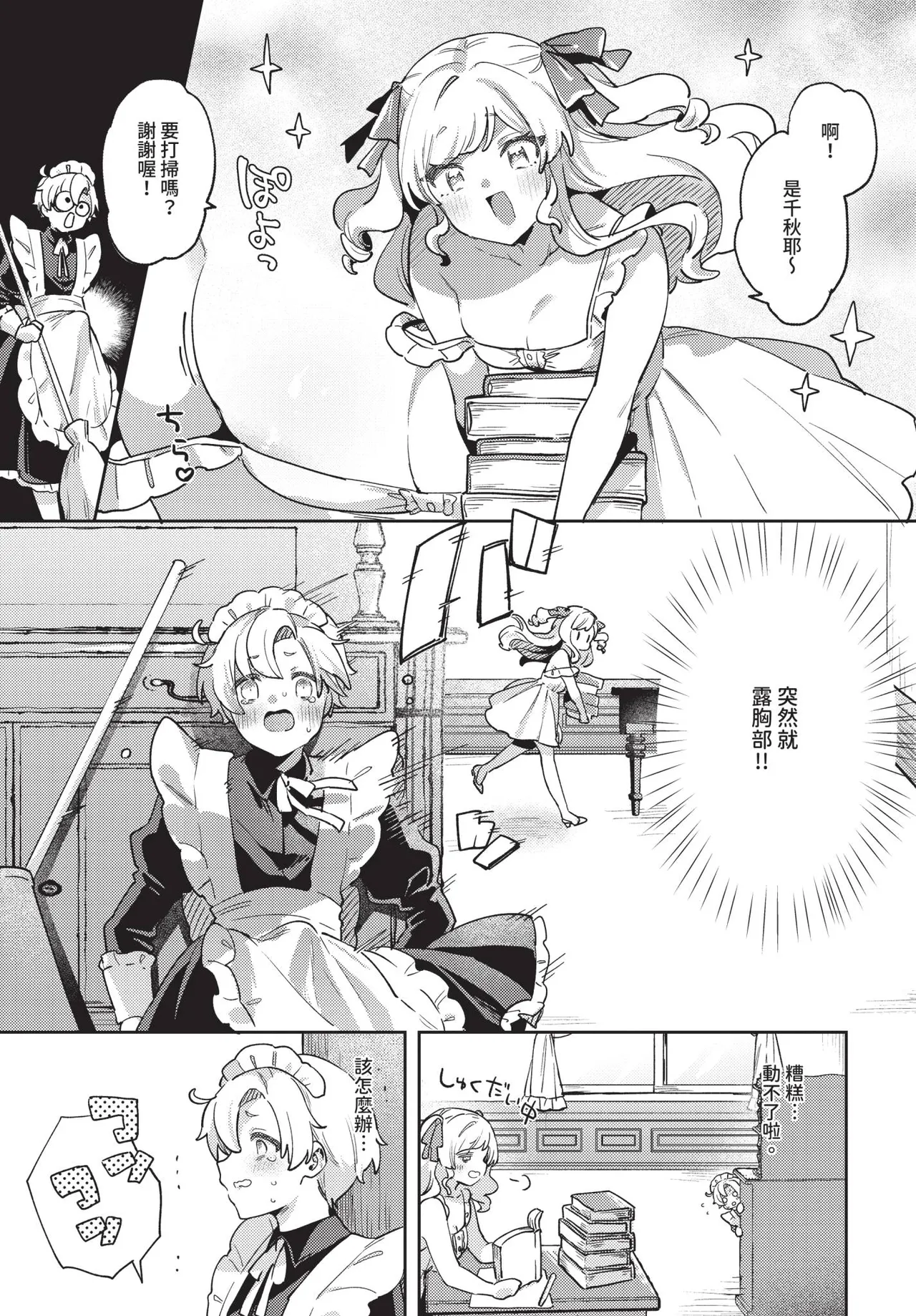 COMIC BAVEL 2025-10 page 377 - maid wings hentai manga - read online free