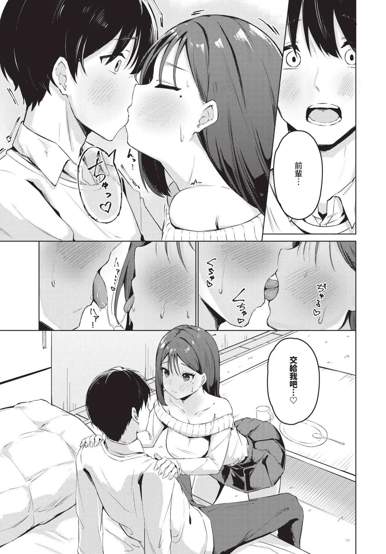 COMIC BAVEL 2025-10 page 415 - maid wings hentai manga - read online free