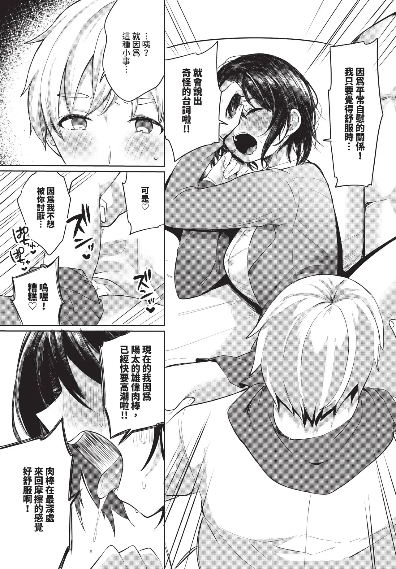 COMIC BAVEL 2025-10 page 447 - maid wings hentai manga - read online free
