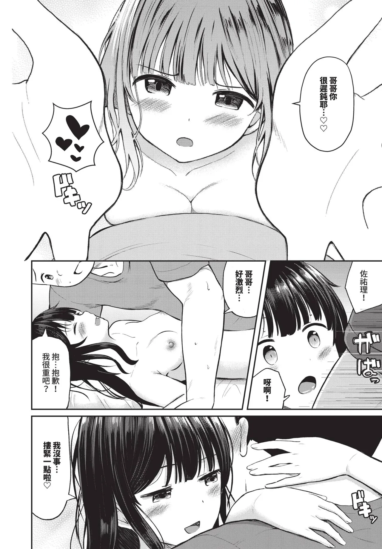 COMIC BAVEL 2025-10 page 514 - maid wings hentai manga - read online free