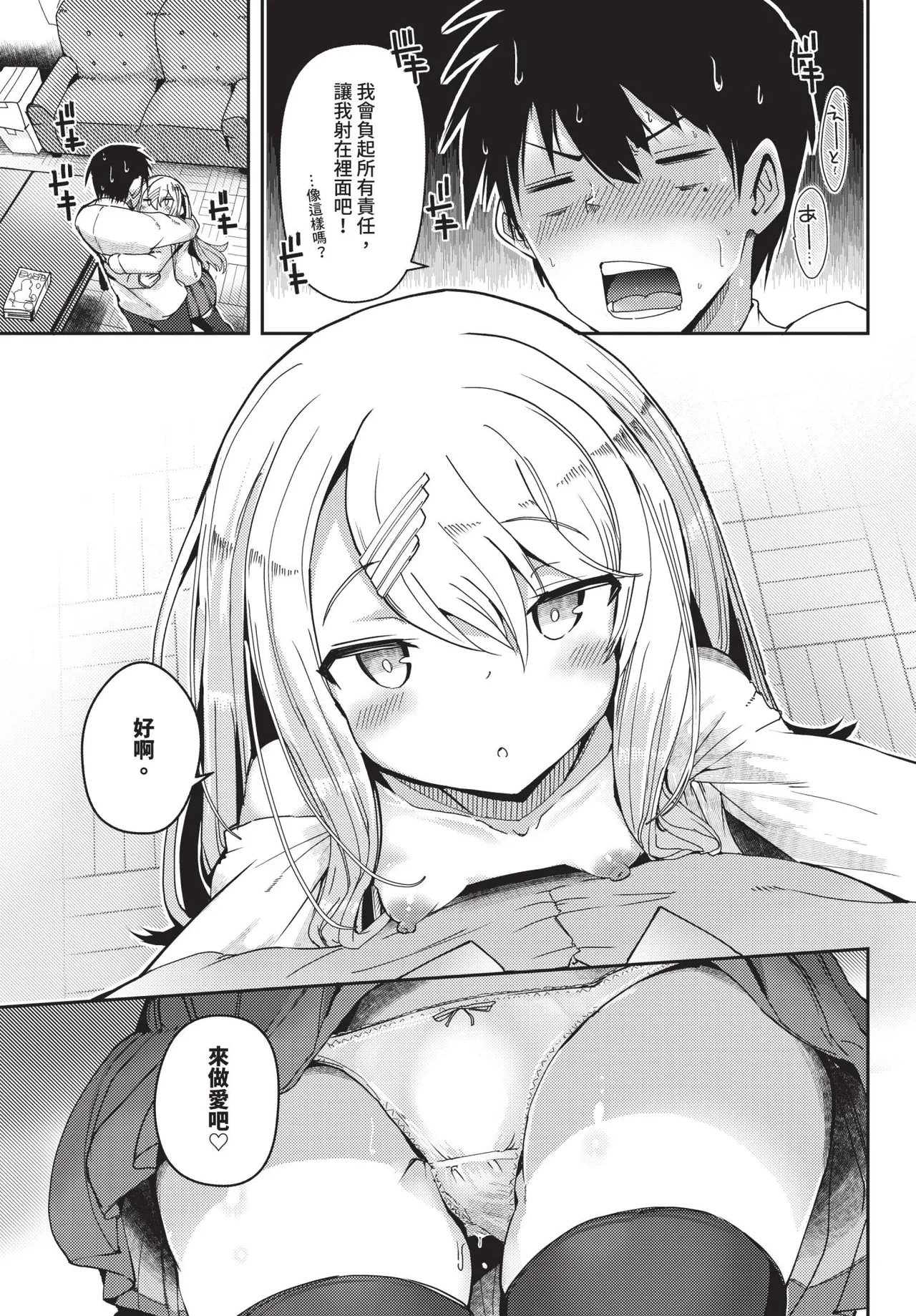 COMIC BAVEL 2025-10 page 527 - maid wings hentai manga - read online free