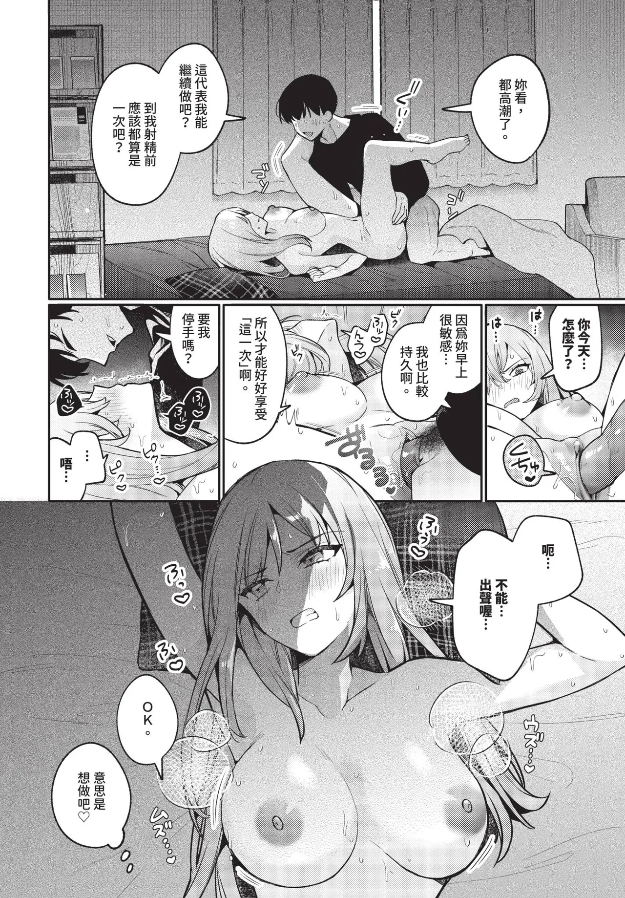 COMIC BAVEL 2025-10 - Page 80