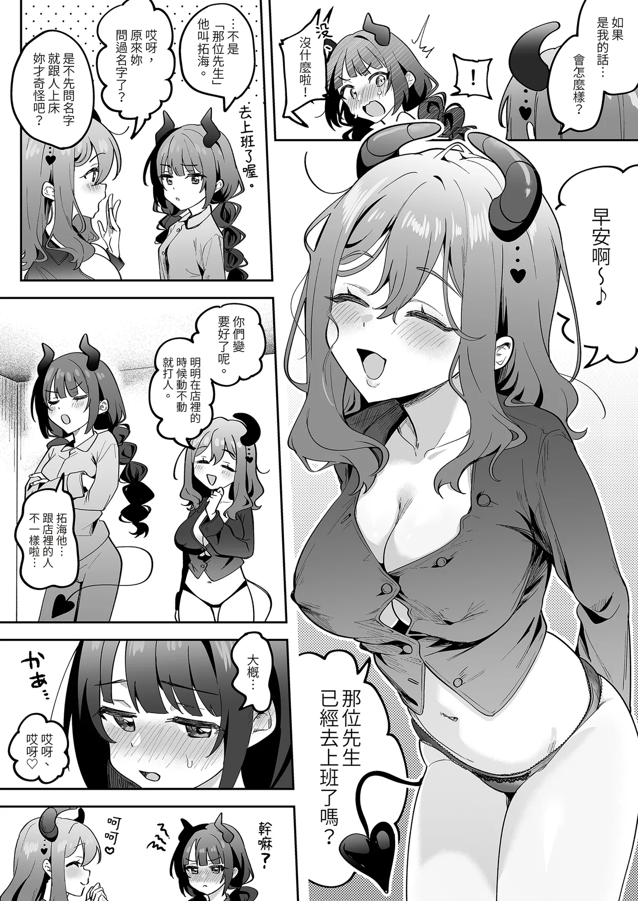 Inran Succubus to Shojo Succubus o Hirottara... | 如果同時撿到淫亂魅魔和處女魅魔的話… - Page 20