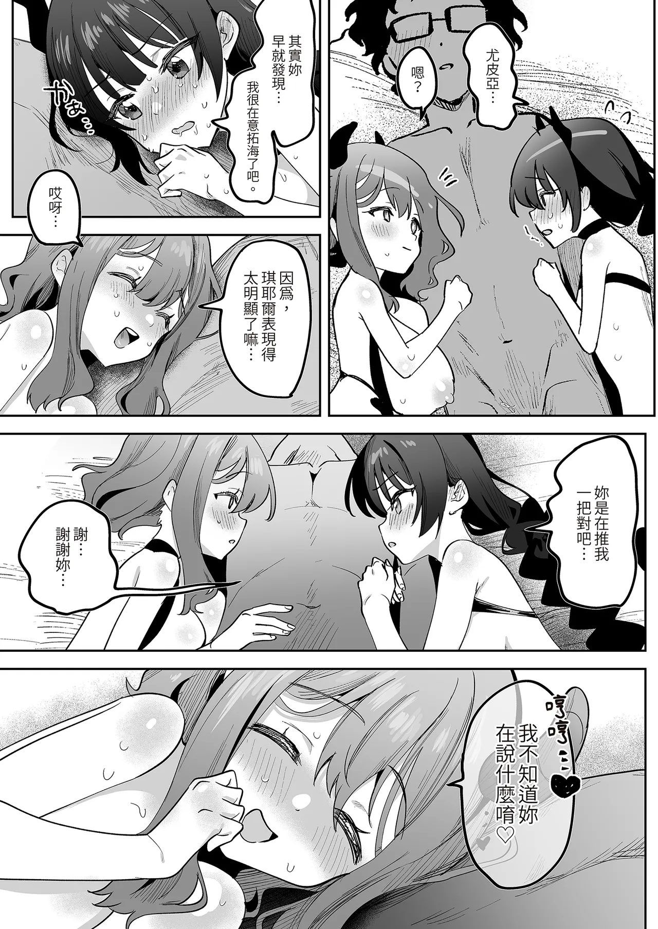 Inran Succubus to Shojo Succubus o Hirottara... | 如果同時撿到淫亂魅魔和處女魅魔的話… - Page 63