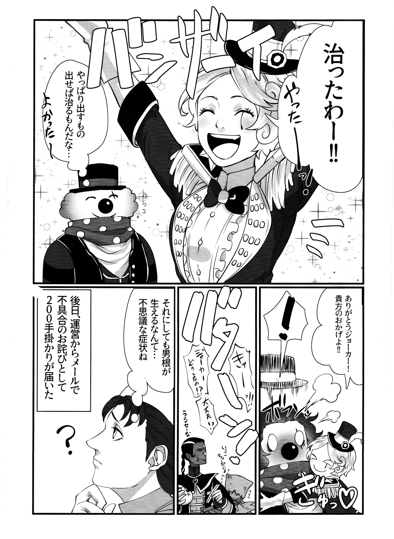 Itsu baidaishuki!Margaretha - Page 25