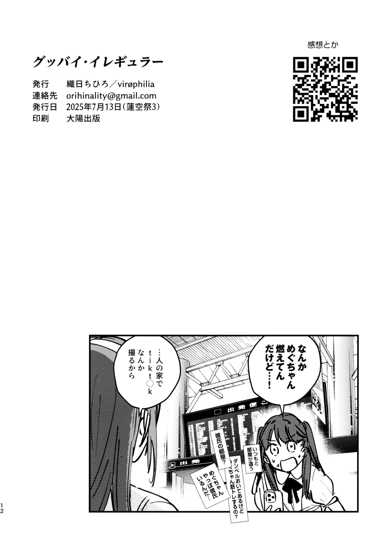 Goodbye, Irregular - Page 13