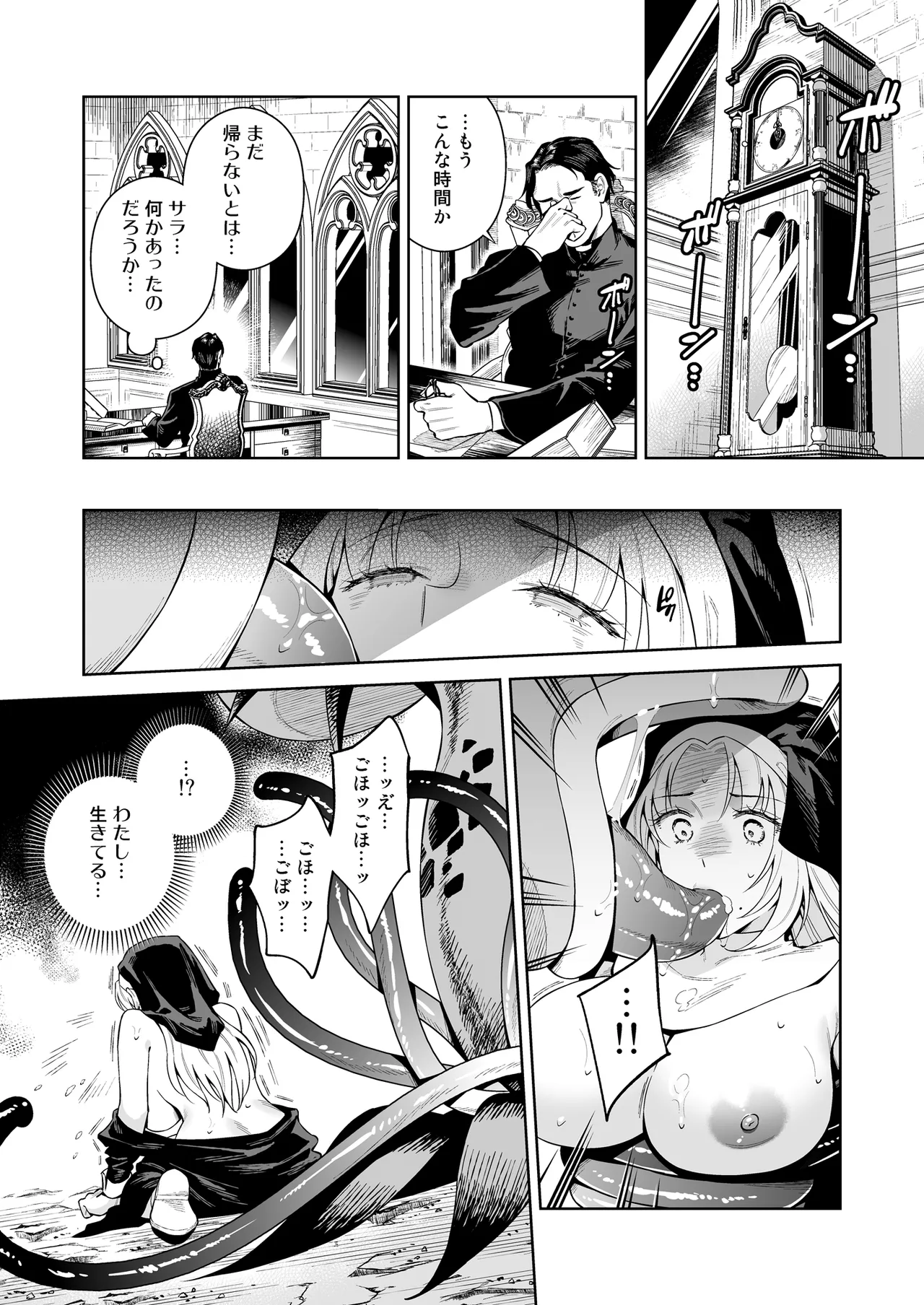 Sister Sara to Madara-chan - Page 13