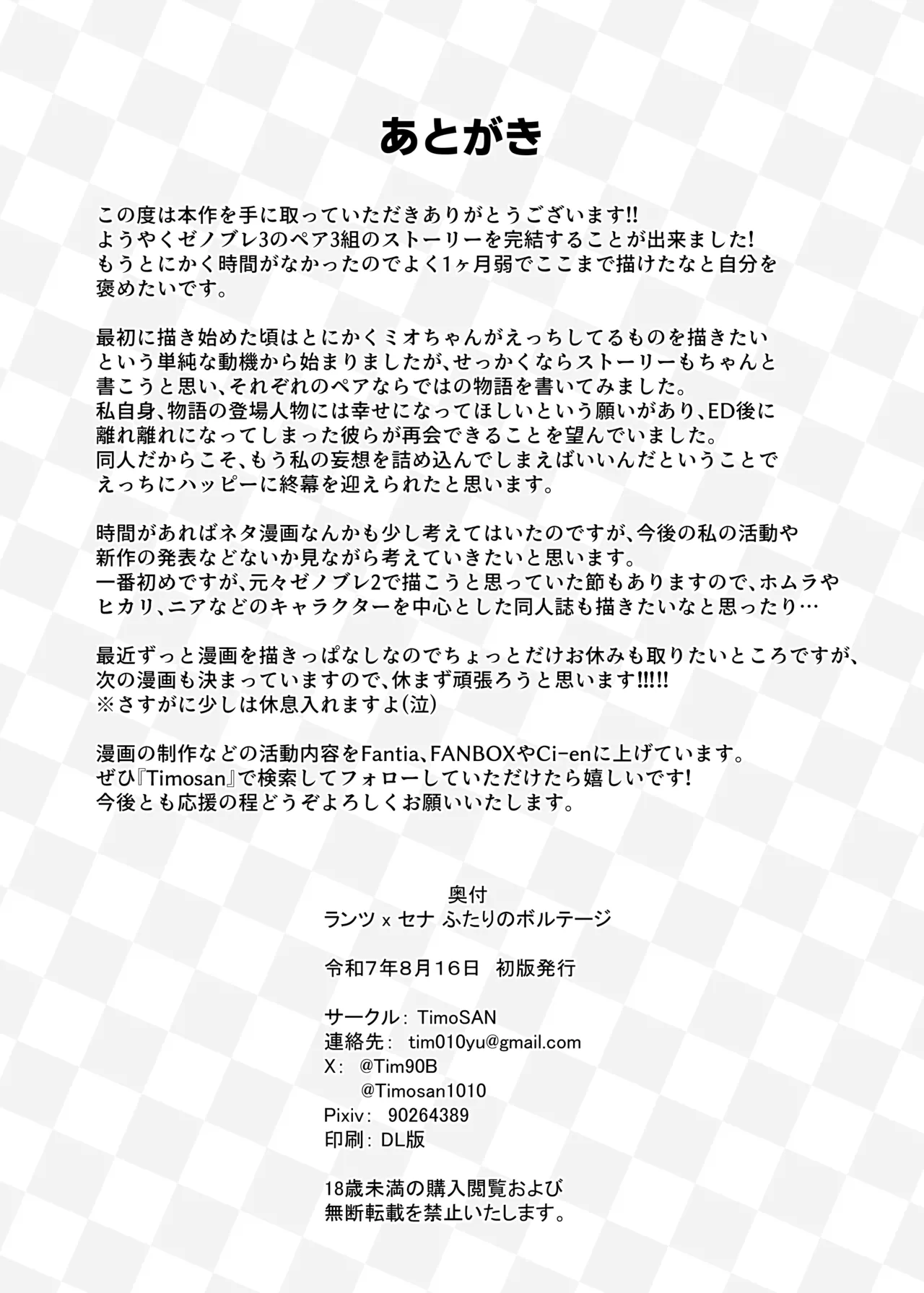 Lanz X Sena Voltage of Two - Page 34