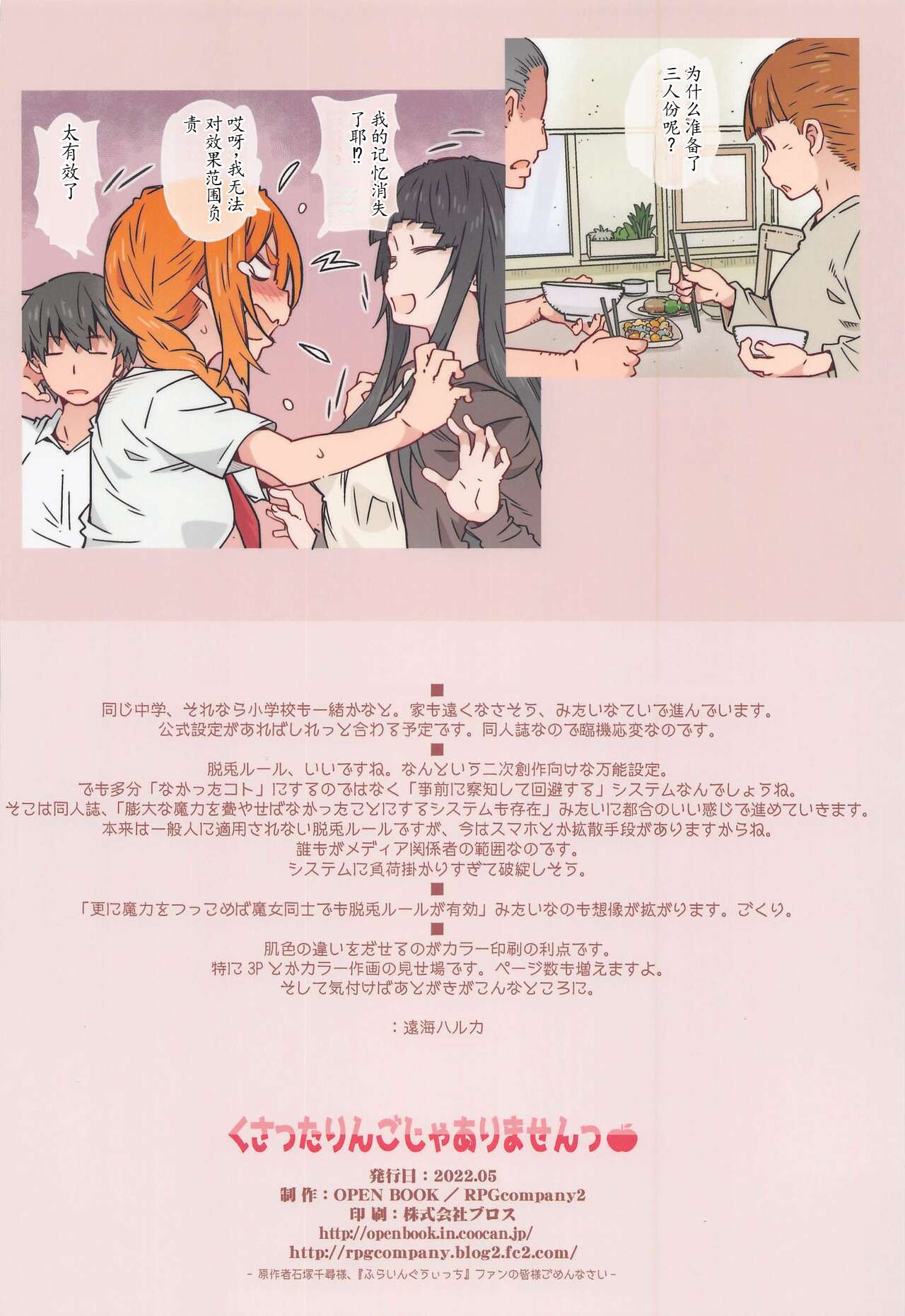 Kusatta Ringo ja Arimasen page 42 featuring makoto kowata flying witch parody - group schoolgirl uniform hentai manga - read online free