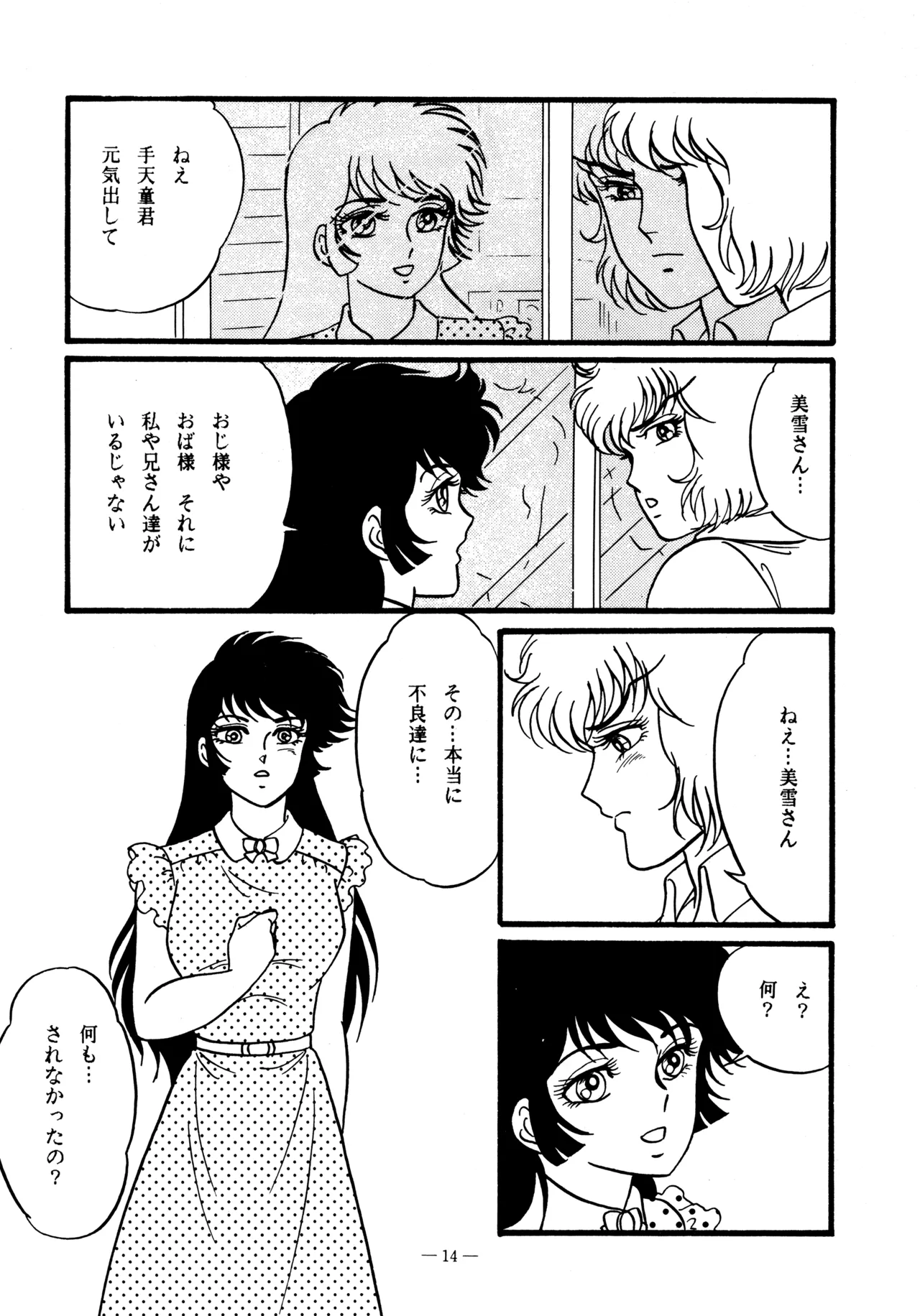 Little tomorrow Vol.5 - Page 14