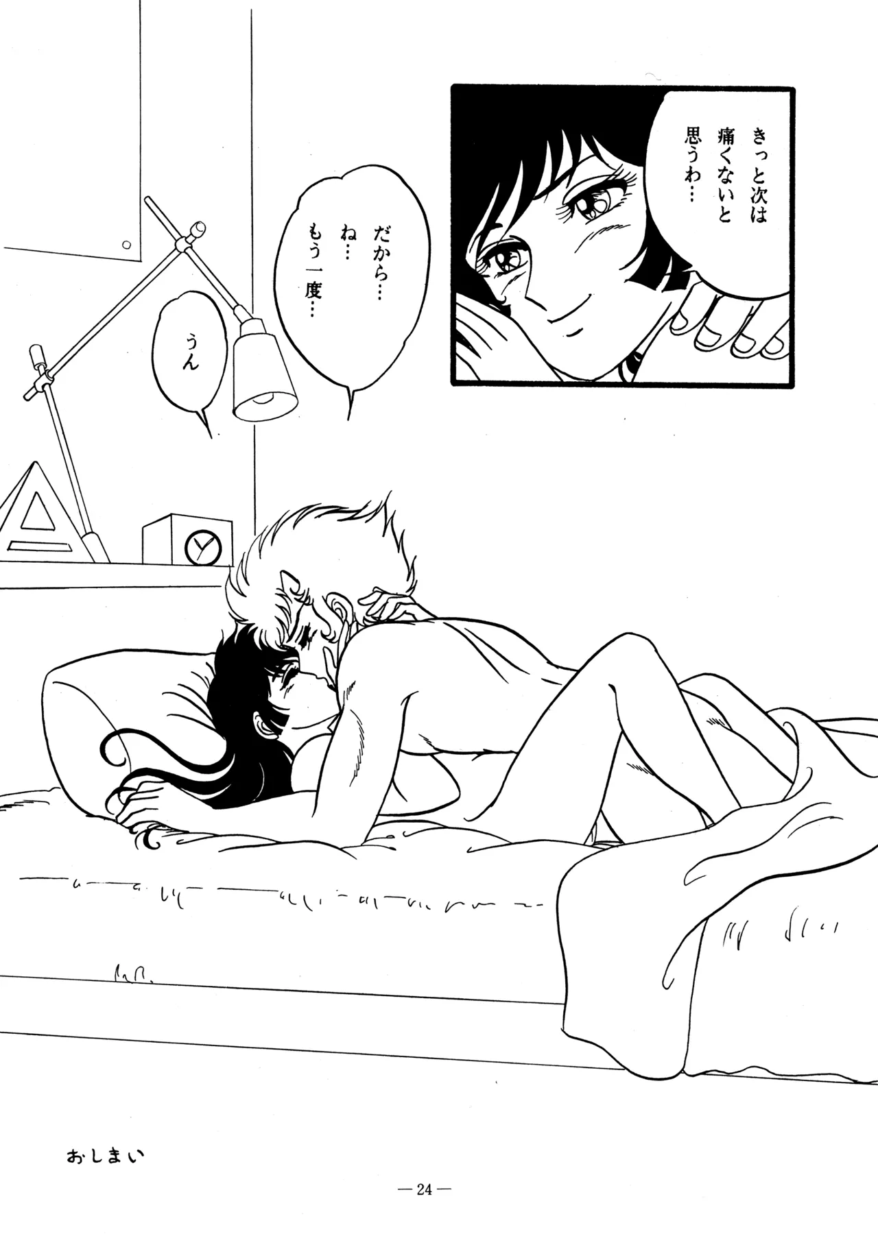 Little tomorrow Vol.5 page 24 featuring krillin dragon ball z parody - uncensored alps story my annette hentai manga - read online free