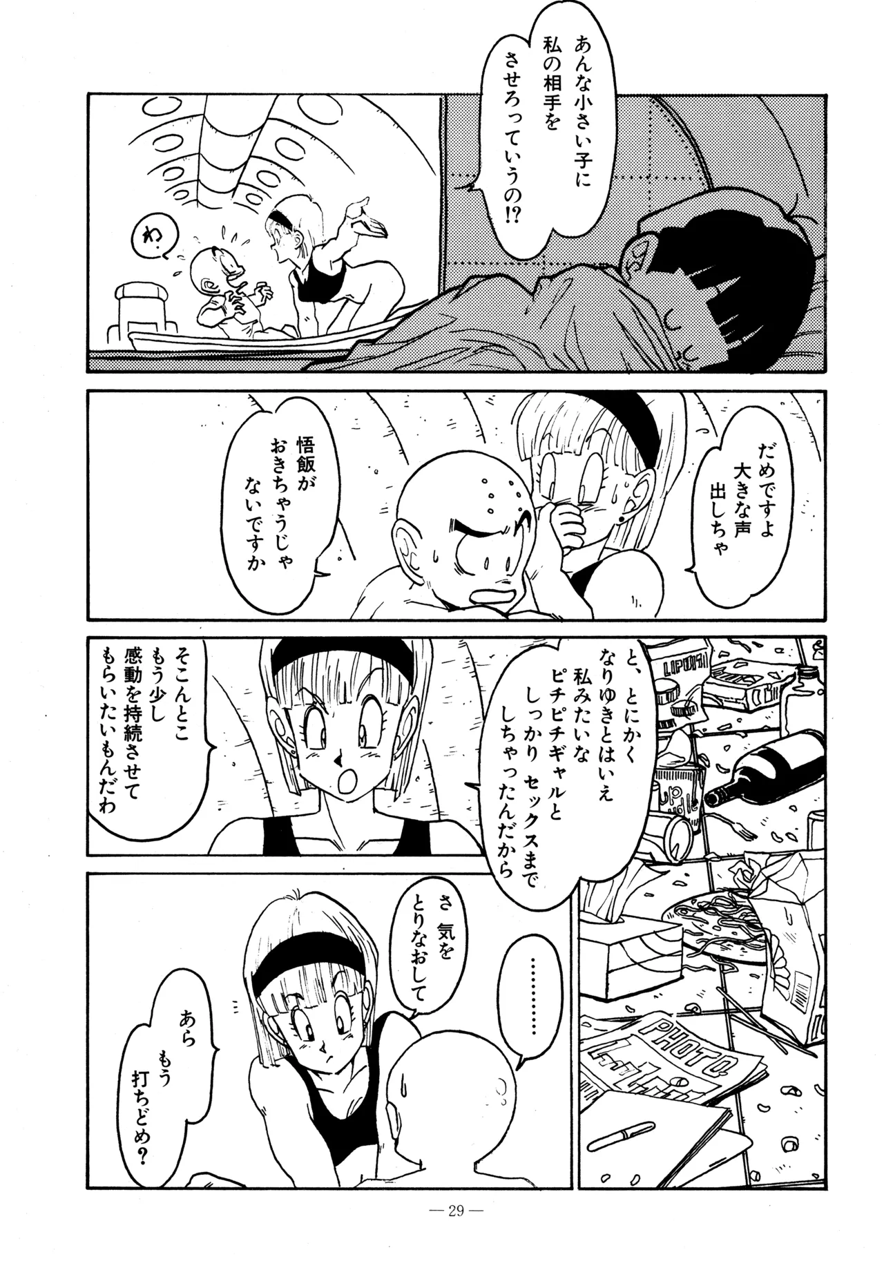 Little tomorrow Vol.5 page 29 featuring krillin dragon ball z parody - uncensored alps story my annette hentai manga - read online free