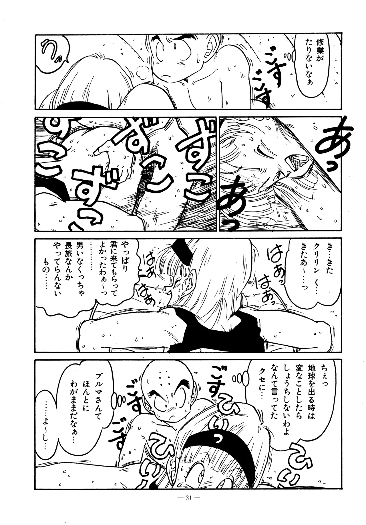 Little tomorrow Vol.5 - Page 31