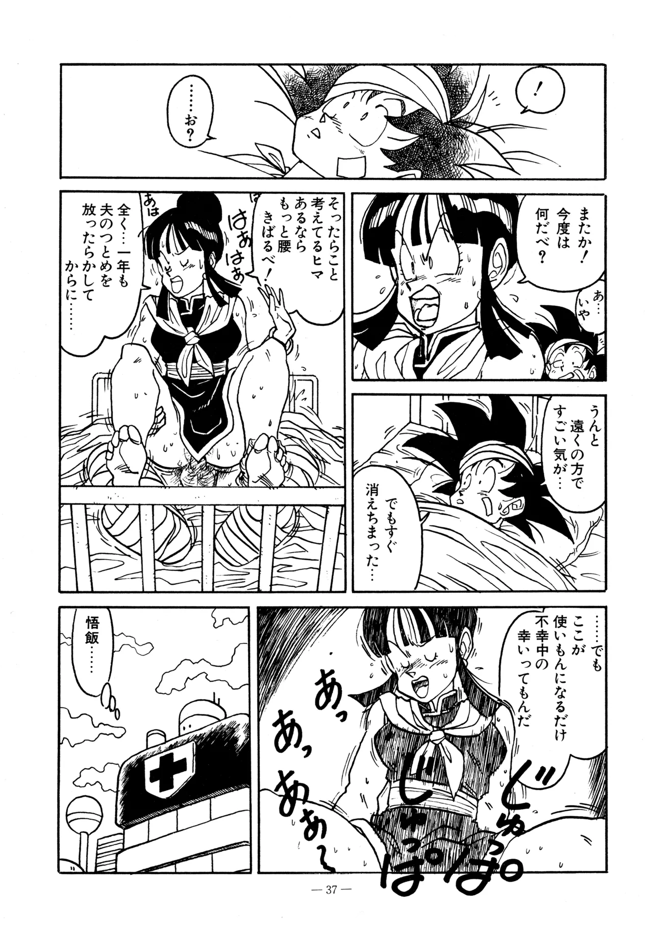 Little tomorrow Vol.5 page 37 featuring krillin dragon ball z parody - uncensored alps story my annette hentai manga - read online free