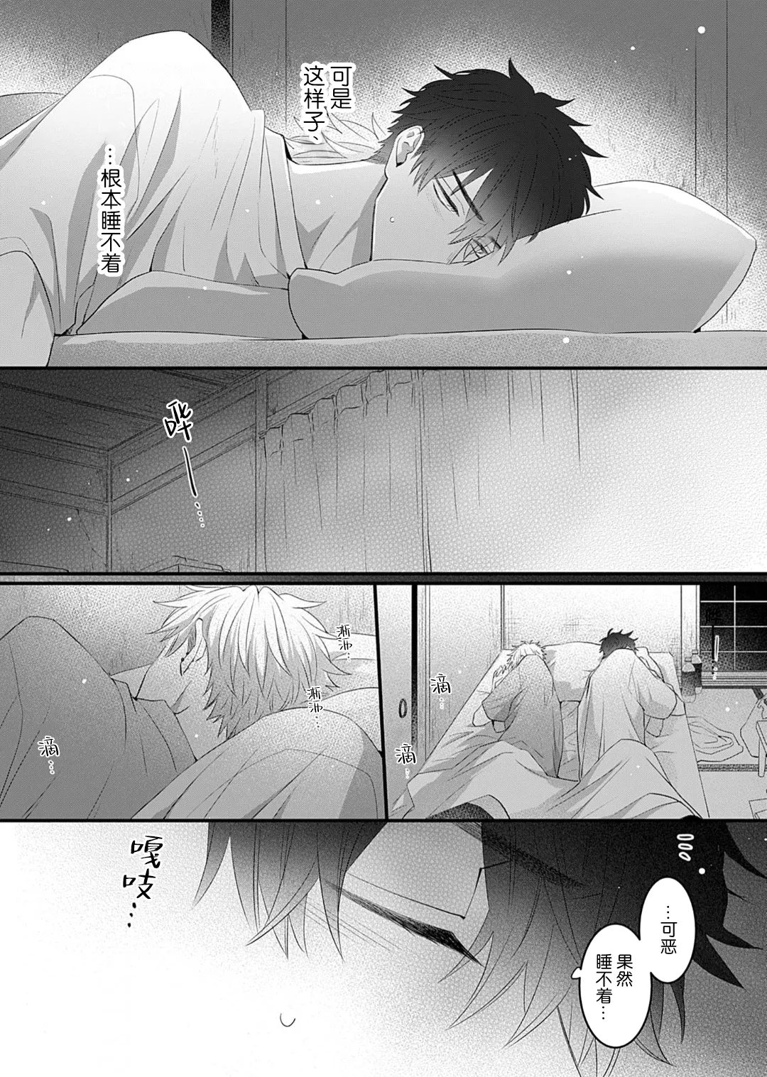 想揭穿膽小的男生 page 112 - story arc males only hentai manga - read online free