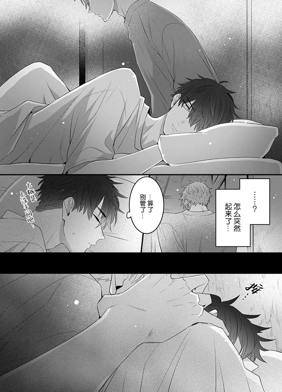 想揭穿膽小的男生 page 113 - story arc males only hentai manga - read online free