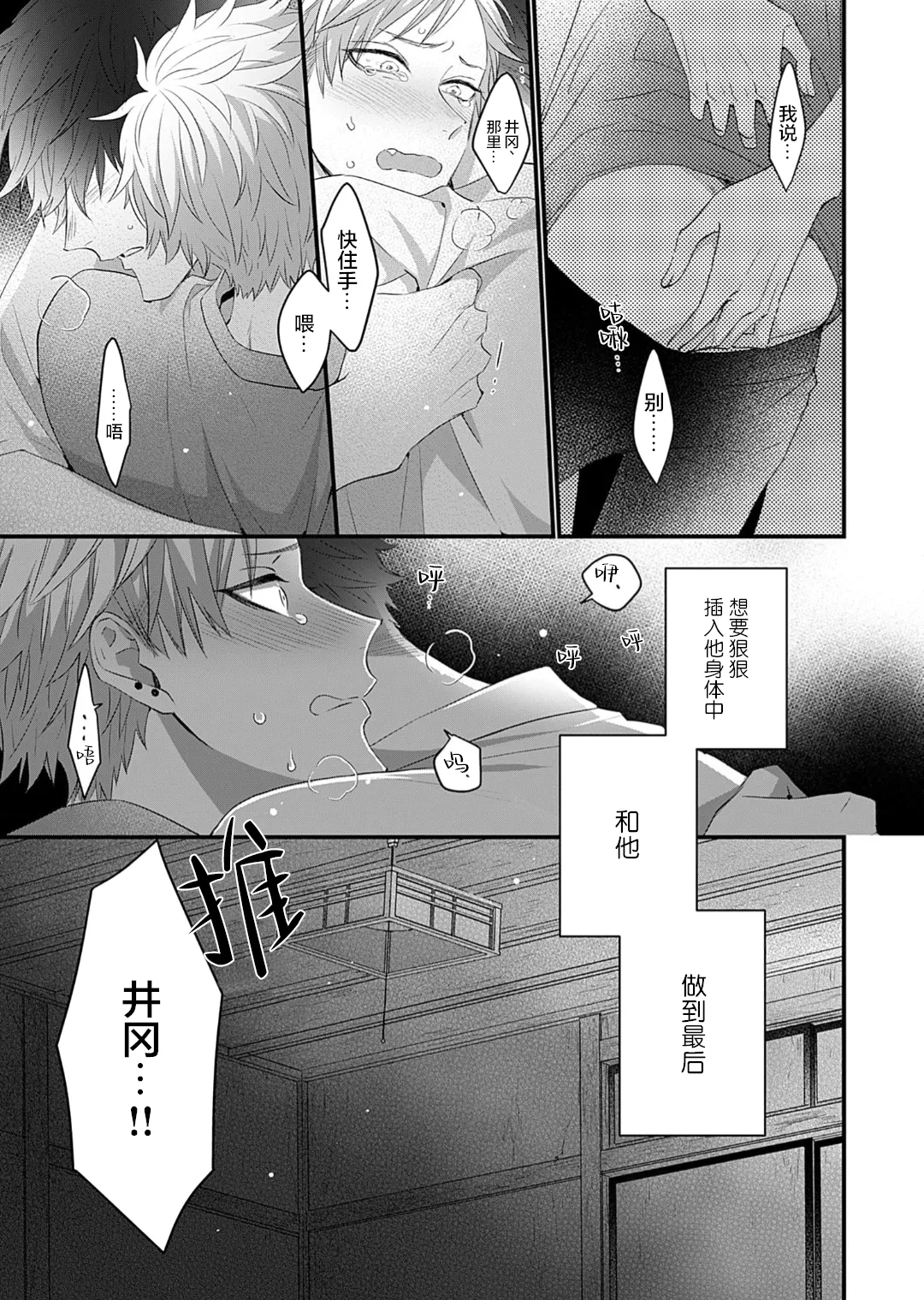 想揭穿膽小的男生 page 122 - story arc males only hentai manga - read online free
