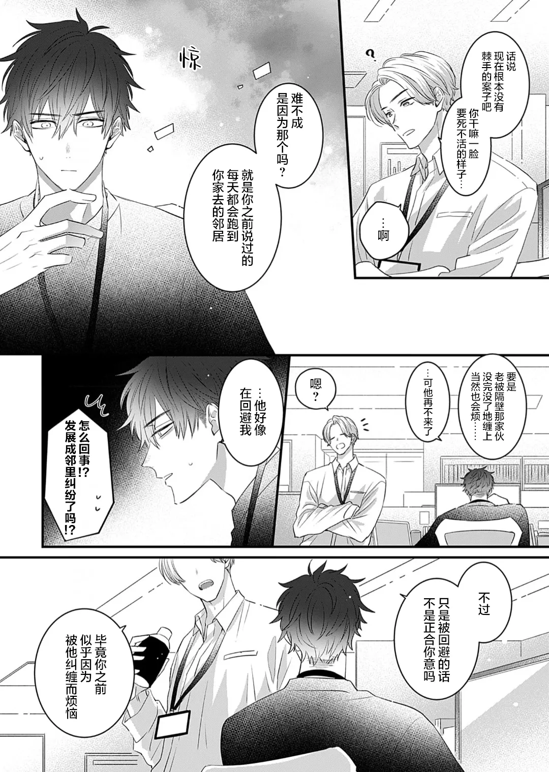 想揭穿膽小的男生 page 130 - story arc males only hentai manga - read online free