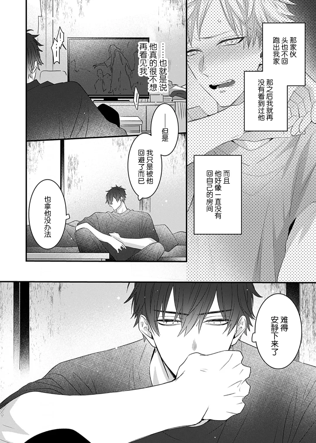 想揭穿膽小的男生 page 132 - story arc males only hentai manga - read online free